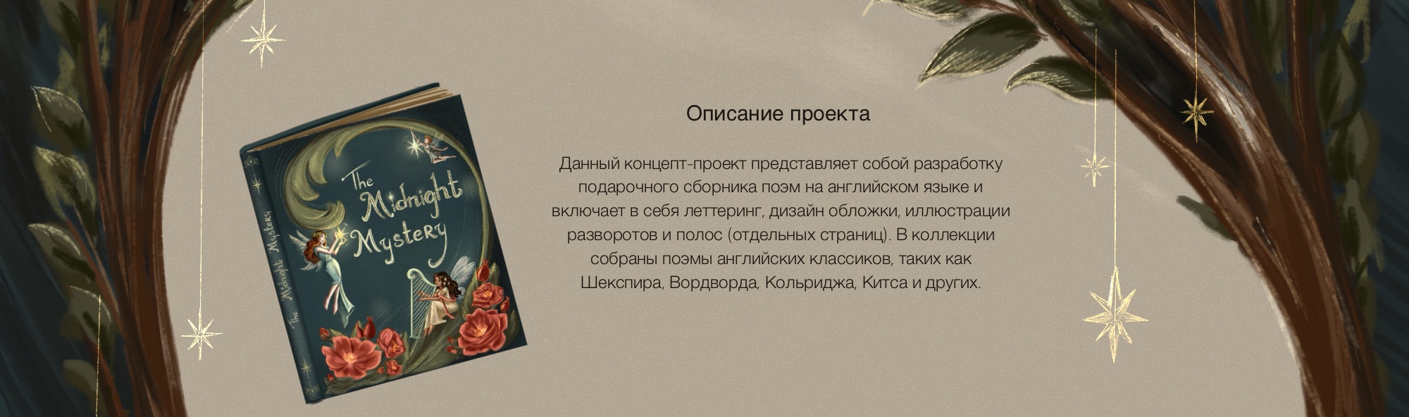 Иллюстрация сборника поэм — Изображение №2 — Иллюстрация, Графика на Dprofile