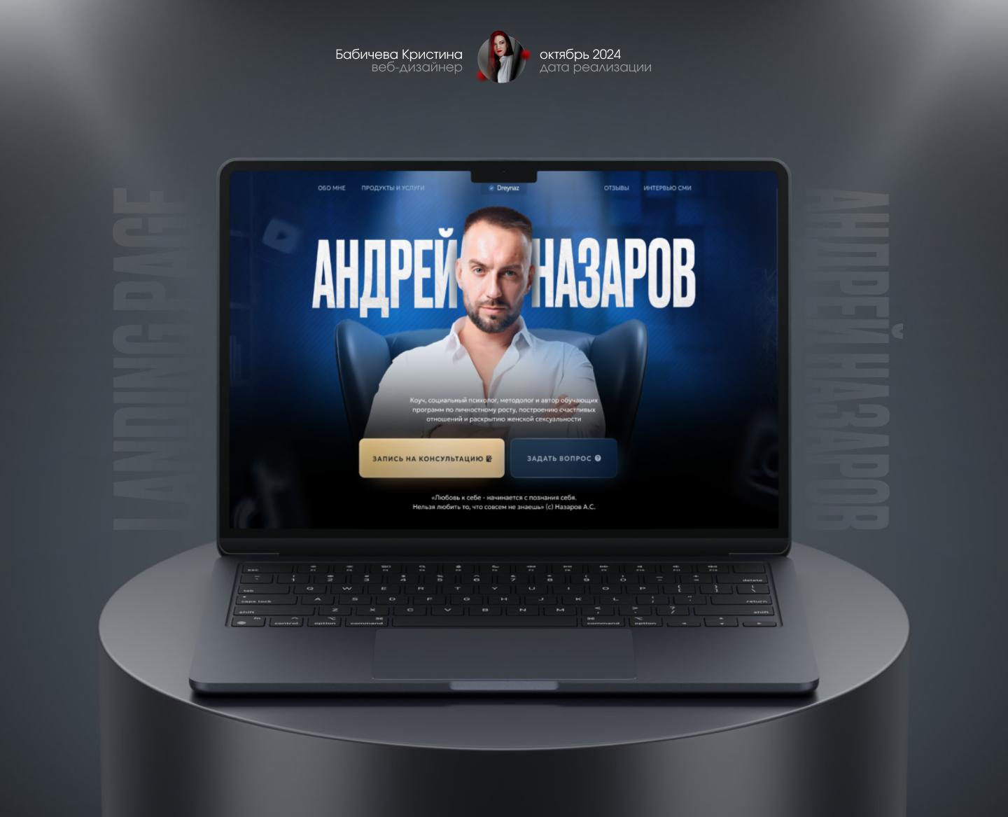 Landing Page для психолога / Лендинг для психолога — Интерфейсы, Брендинг на Dprofile