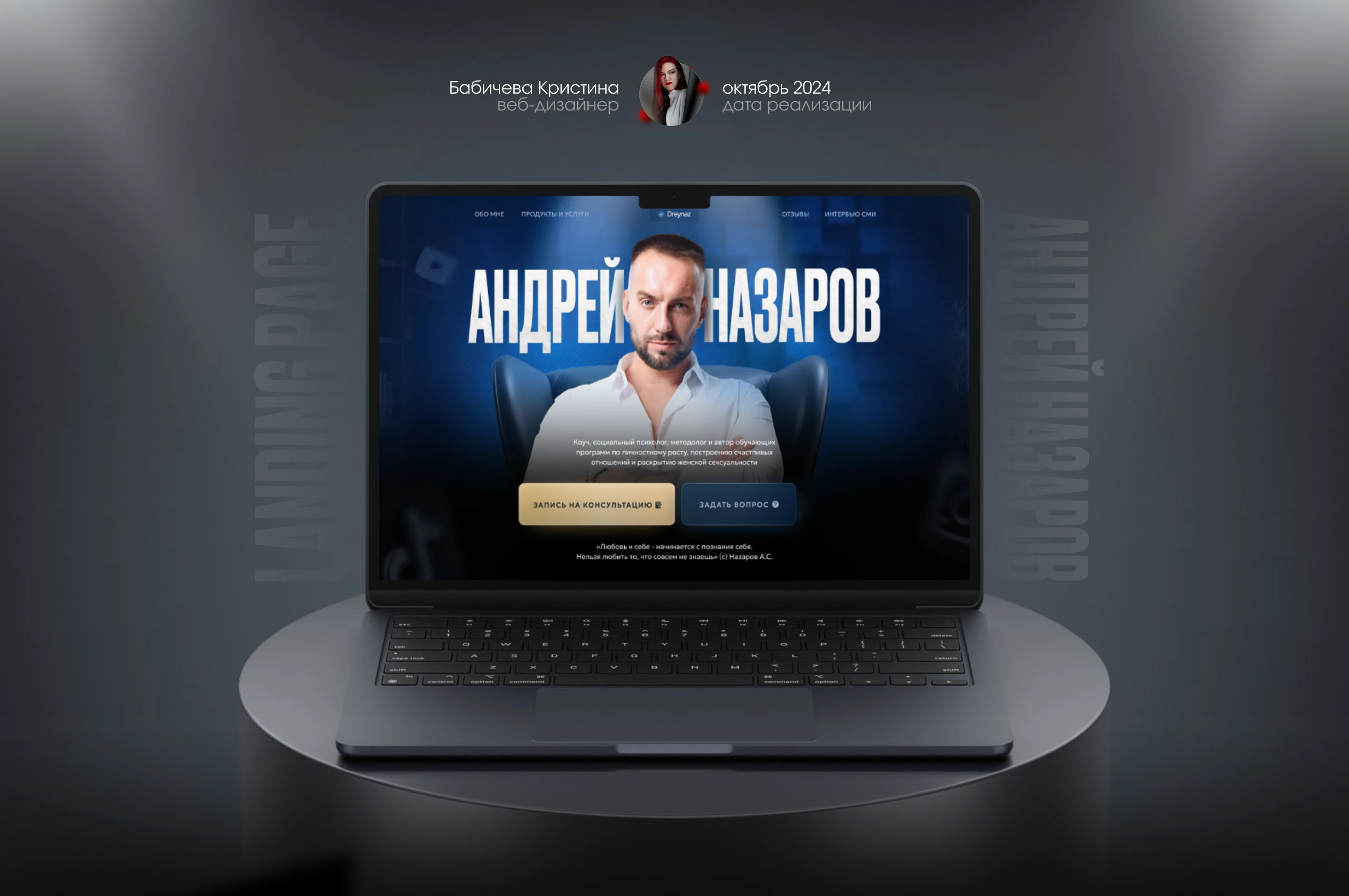 Landing Page для психолога / Лендинг для психолога — Изображение №1 — Интерфейсы, Брендинг на Dprofile
