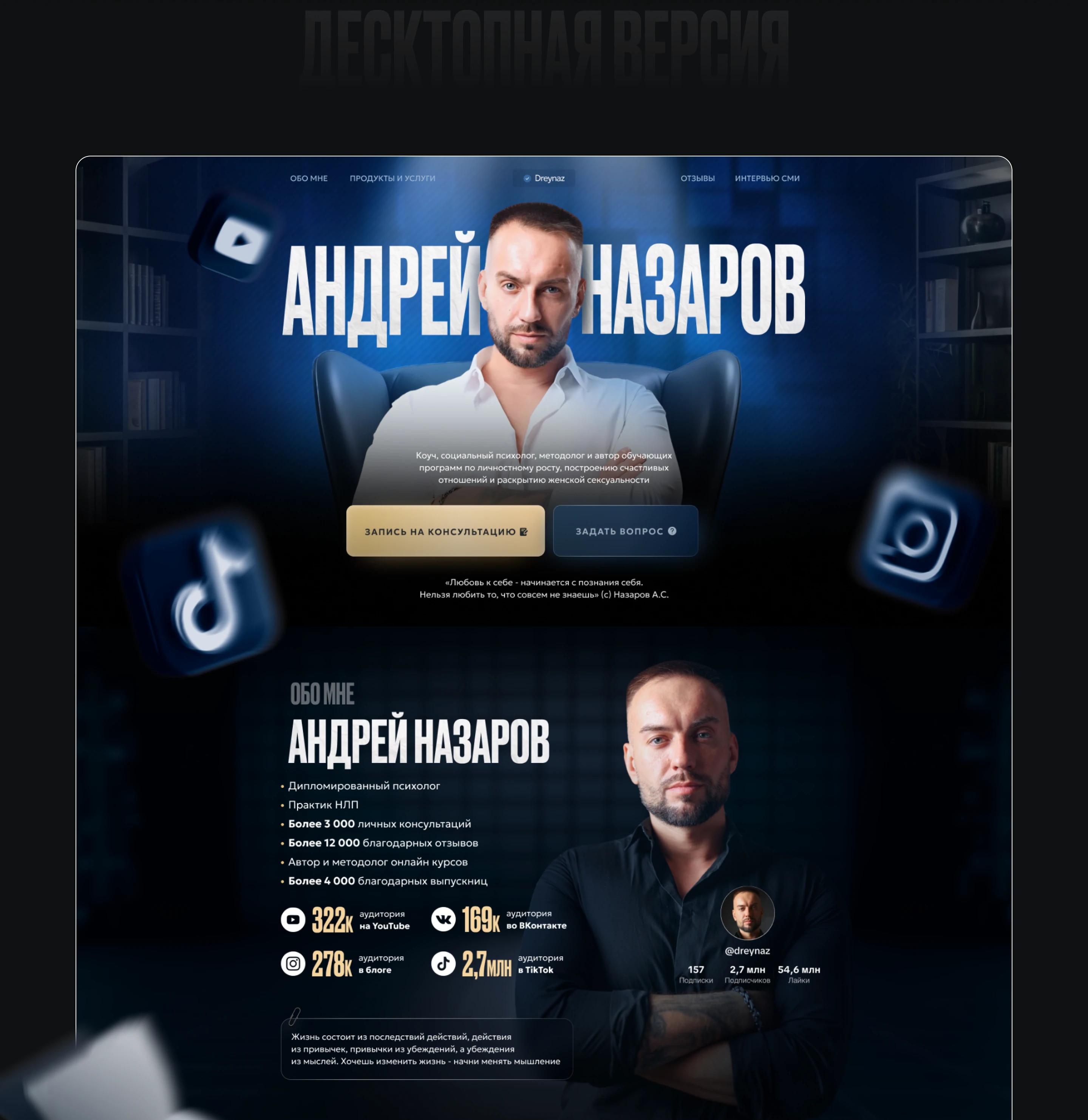Landing Page для психолога / Лендинг для психолога — Изображение №3 — Интерфейсы, Брендинг на Dprofile