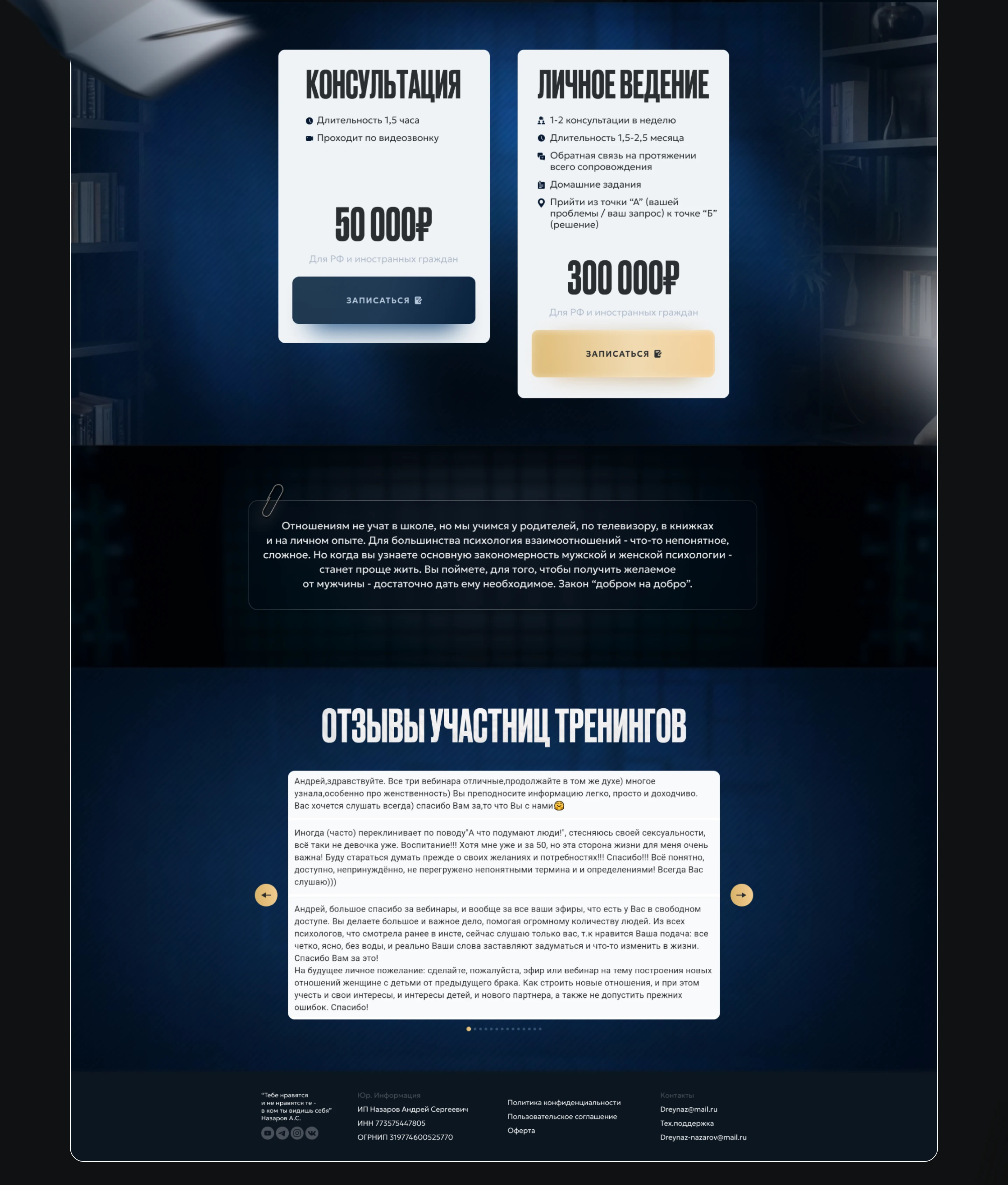 Landing Page для психолога / Лендинг для психолога — Изображение №4 — Интерфейсы, Брендинг на Dprofile