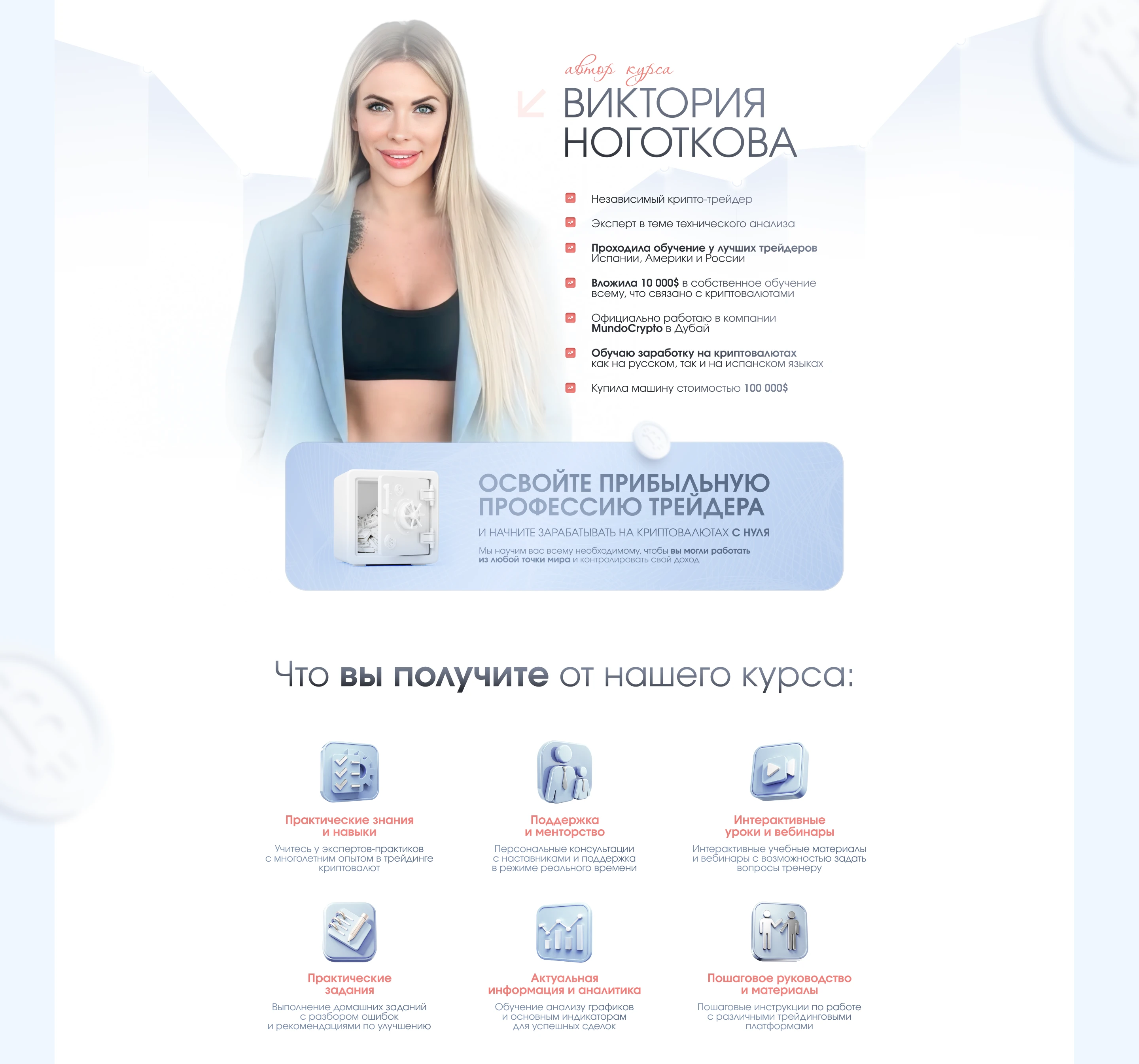 Лендинг для курса по криптовалюте / Landing page / Сайт — Изображение №3 — Интерфейсы, Брендинг на Dprofile