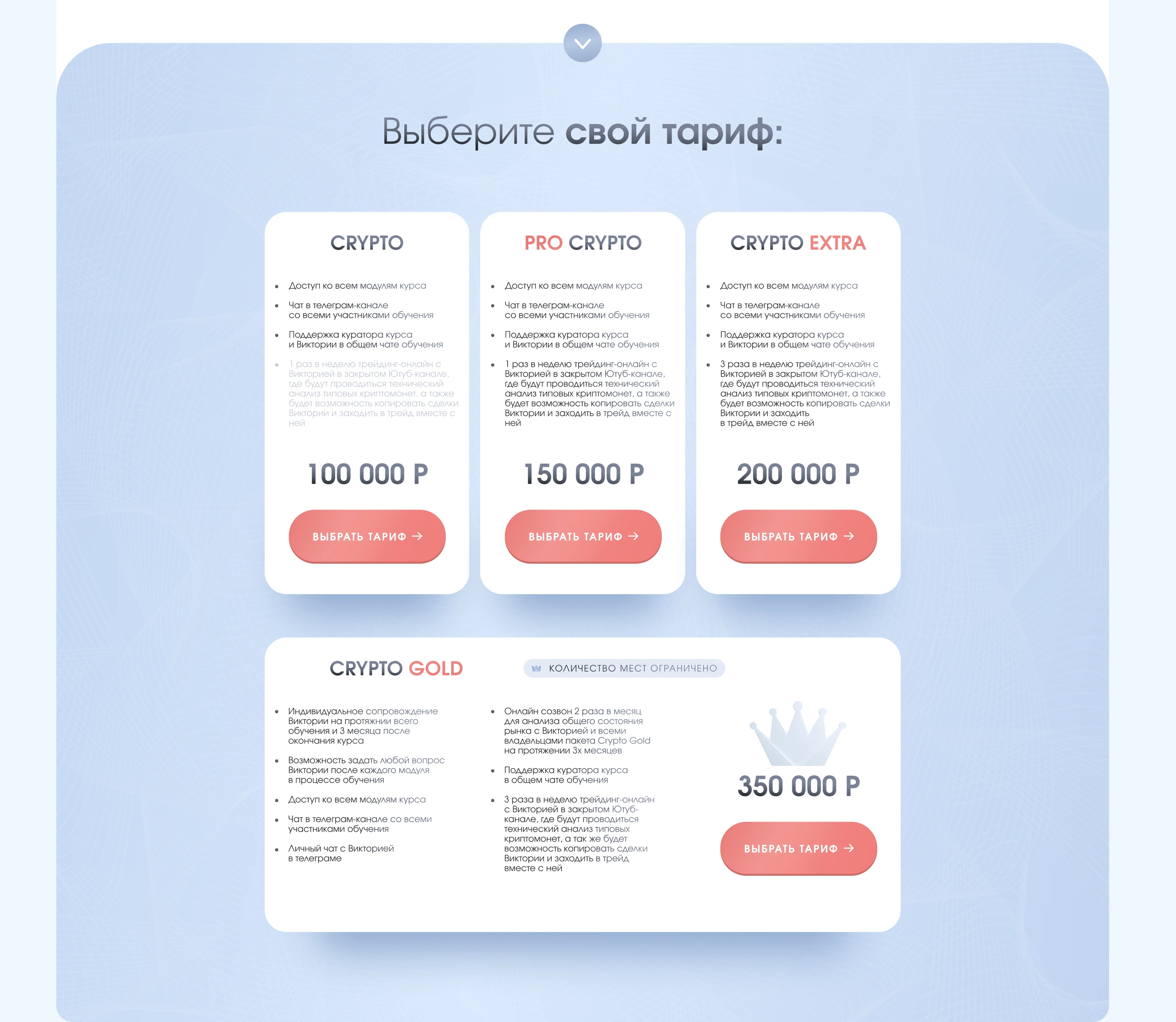Лендинг для курса по криптовалюте / Landing page / Сайт — Изображение №4 — Интерфейсы, Брендинг на Dprofile