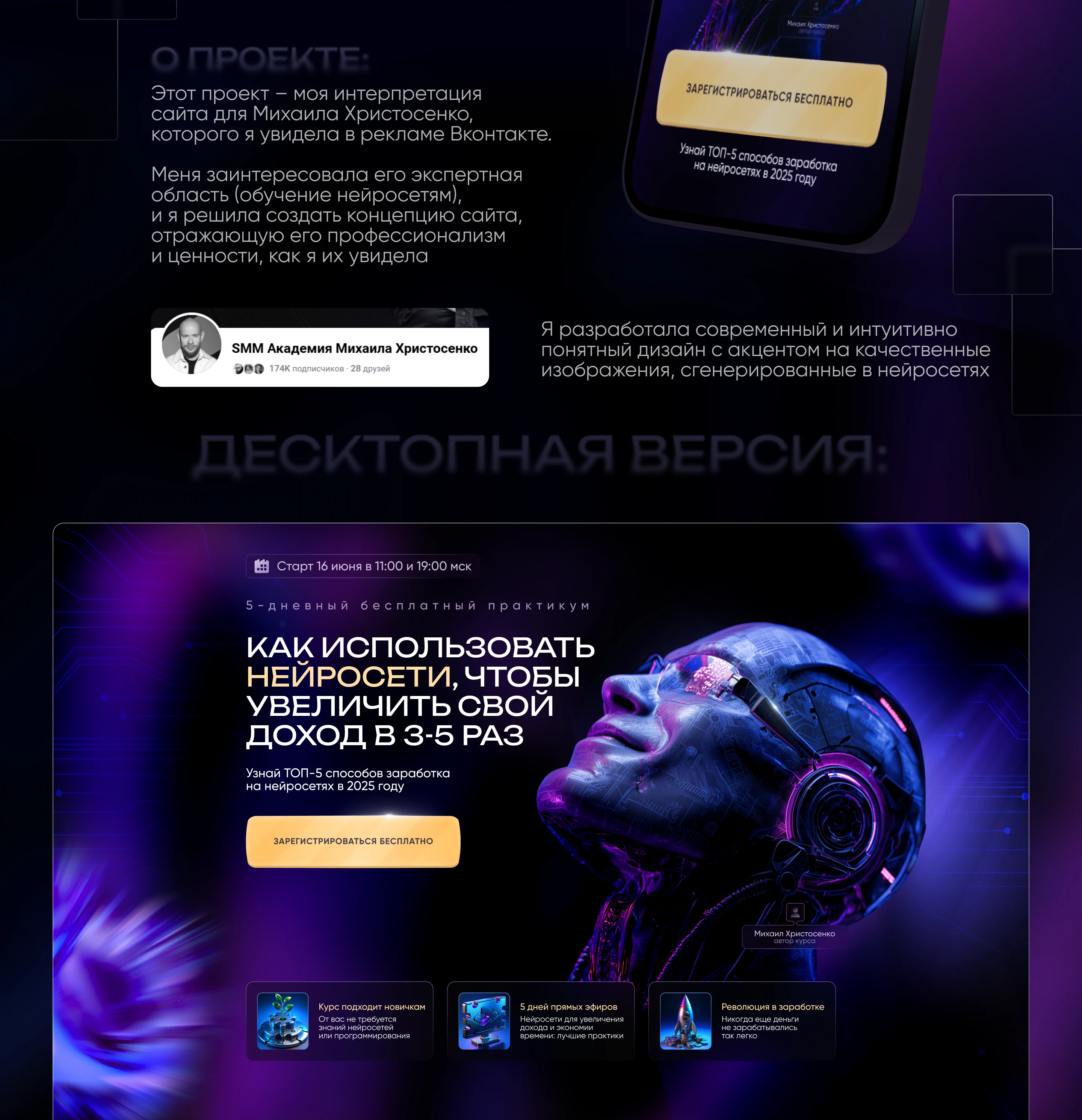Лендинг для курса по нейросетям / Landing Page / Сайт — Изображение №2 — Интерфейсы, Брендинг на Dprofile