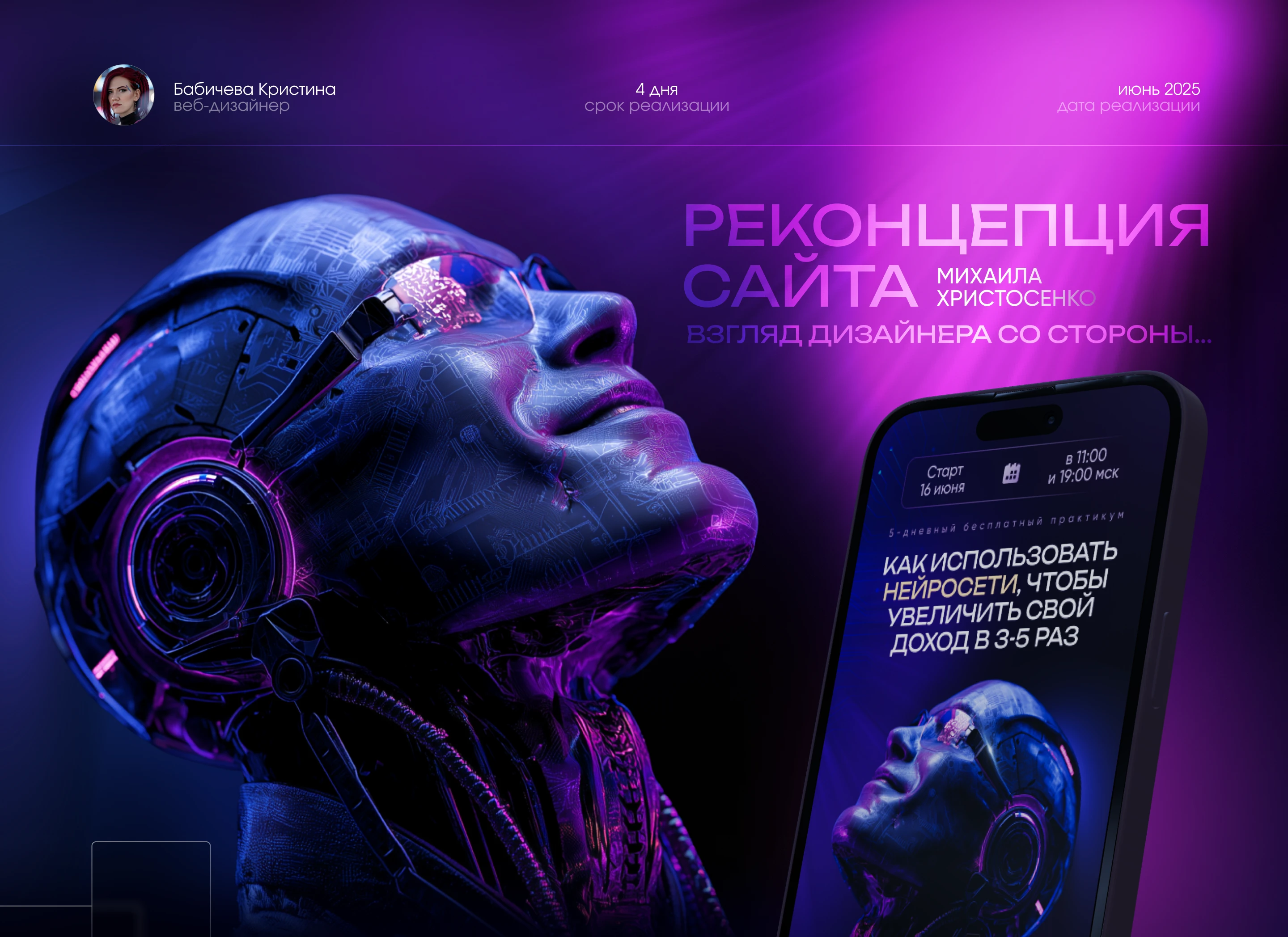Лендинг для курса по нейросетям / Landing Page / Сайт — Изображение №1 — Интерфейсы, Брендинг на Dprofile