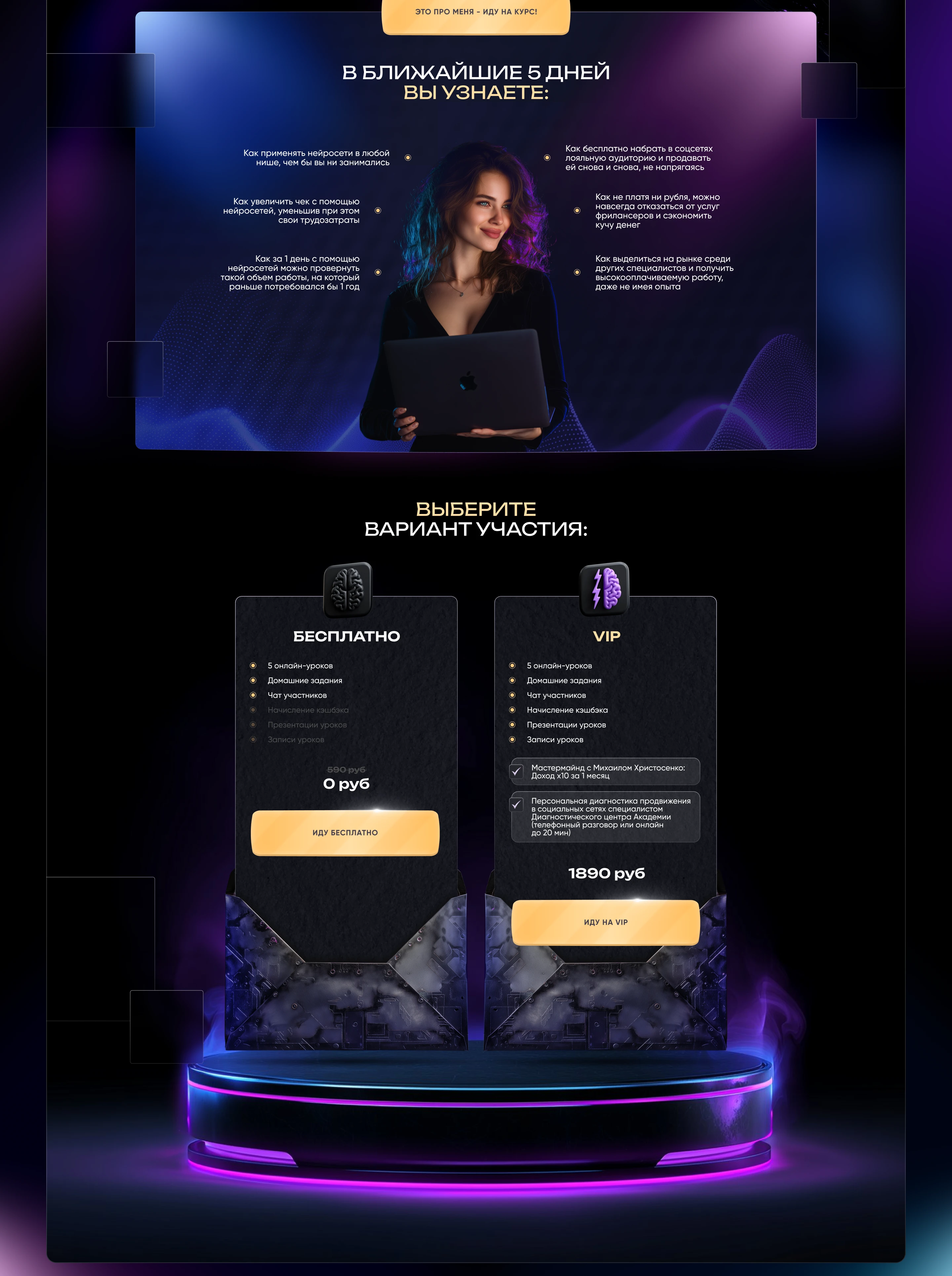 Лендинг для курса по нейросетям / Landing Page / Сайт — Изображение №4 — Интерфейсы, Брендинг на Dprofile