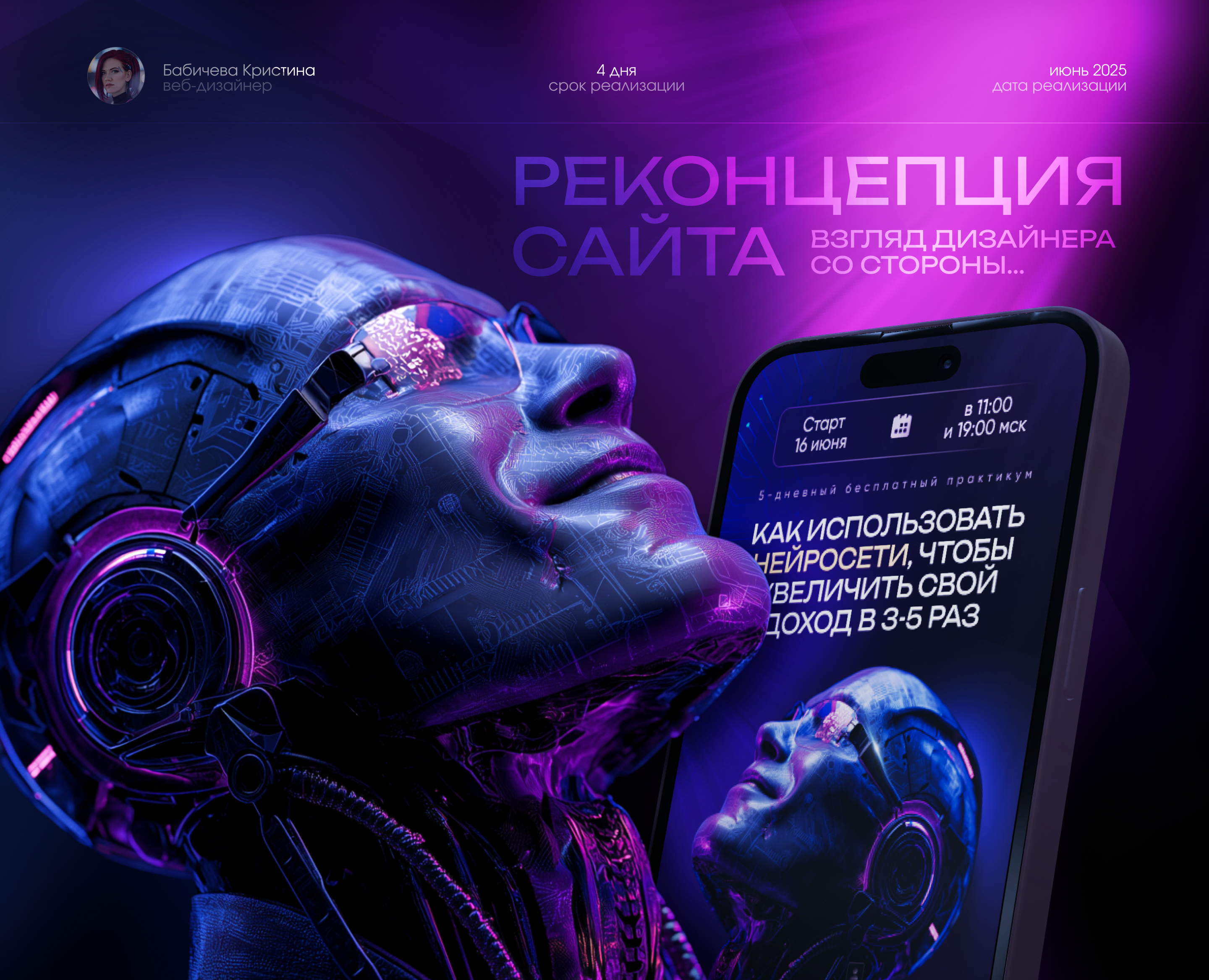 Лендинг для курса по нейросетям / Landing Page / Сайт — Интерфейсы, Брендинг на Dprofile