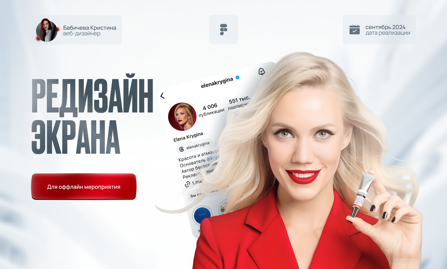 Редизайн главного экрана. Елена Крыгина. Лендинг. Сайт — Изображение №1 — Интерфейсы, Маркетинг на Dprofile