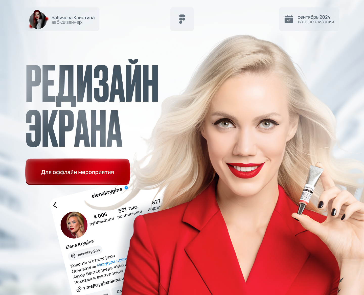 Редизайн главного экрана. Елена Крыгина. Лендинг. Сайт — Интерфейсы, Маркетинг на Dprofile