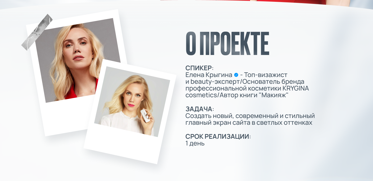 Редизайн главного экрана. Елена Крыгина. Лендинг. Сайт — Изображение №2 — Интерфейсы, Маркетинг на Dprofile