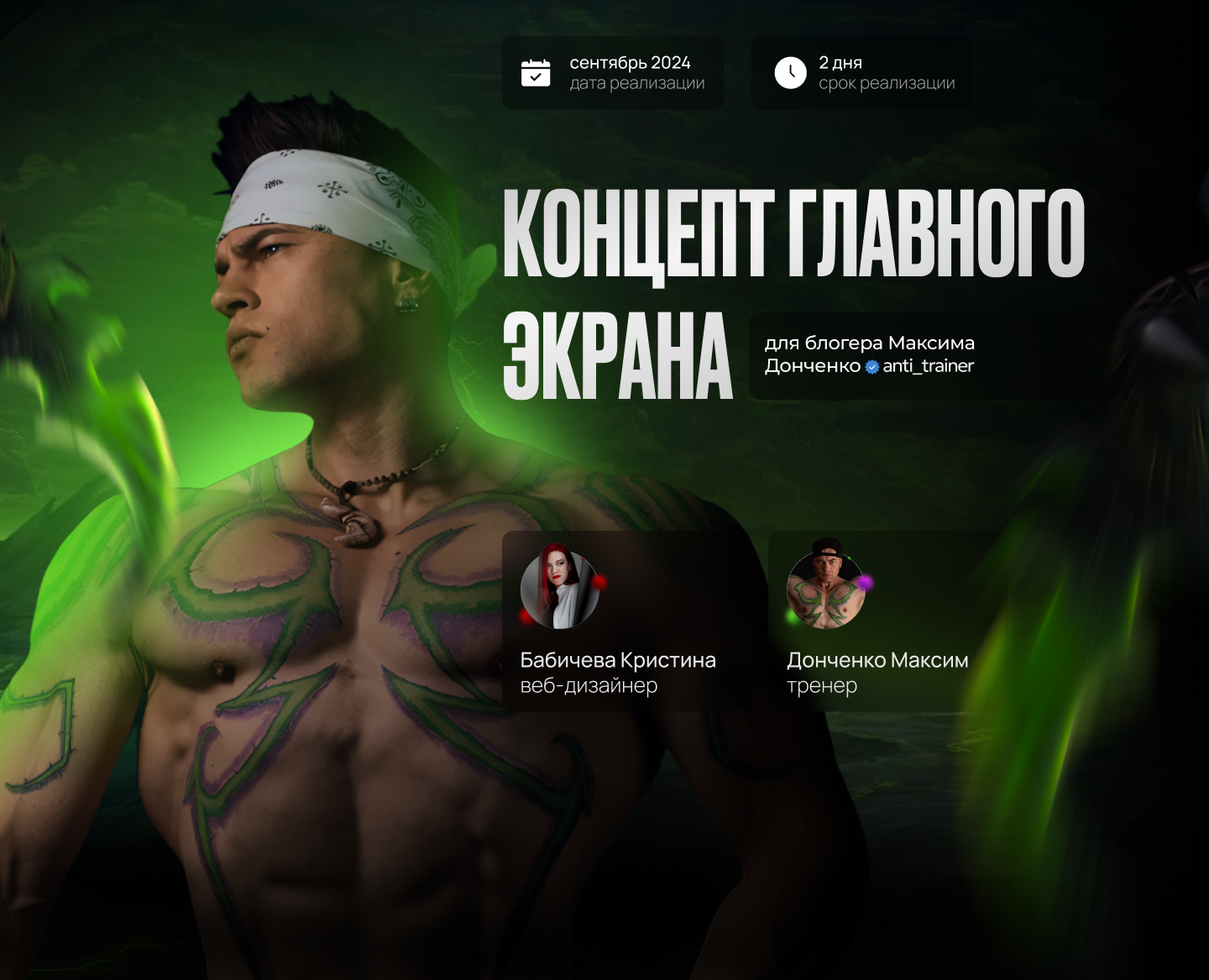Landing Page | Дизайн 1 экрана сайта | Тренер | Спорт — Интерфейсы, Брендинг на Dprofile