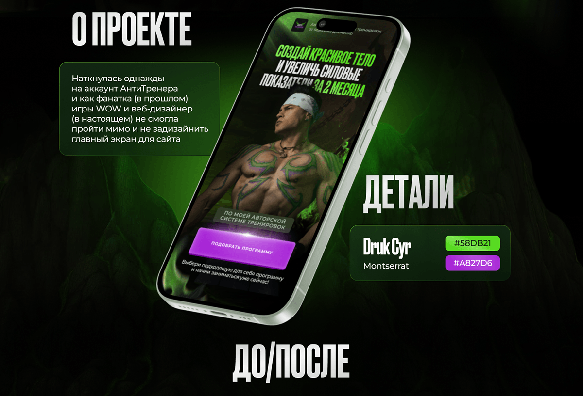 Landing Page | Дизайн 1 экрана сайта | Тренер | Спорт — Изображение №2 — Интерфейсы, Брендинг на Dprofile