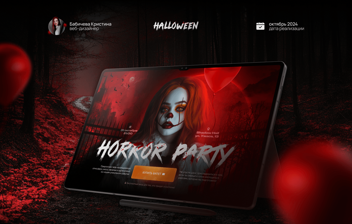 Horror / Halloween / Landing Page / Лендинг / Сайт — Изображение №1 — Интерфейсы, Графика на Dprofile