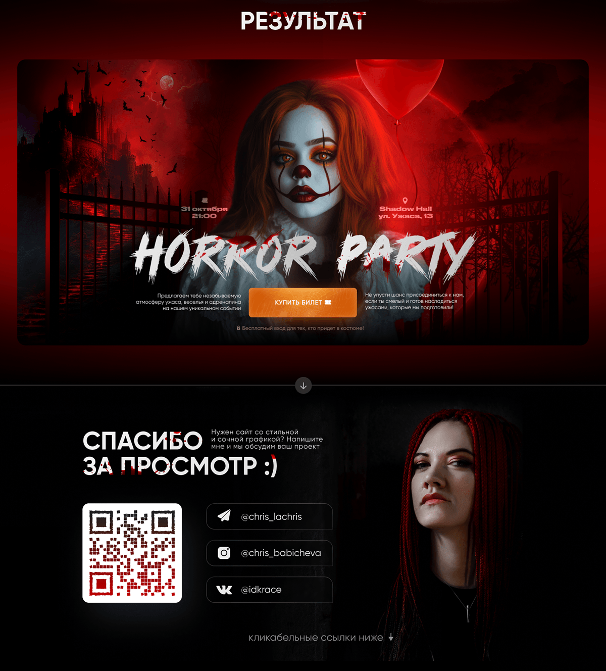 Horror / Halloween / Landing Page / Лендинг / Сайт — Изображение №4 — Интерфейсы, Графика на Dprofile