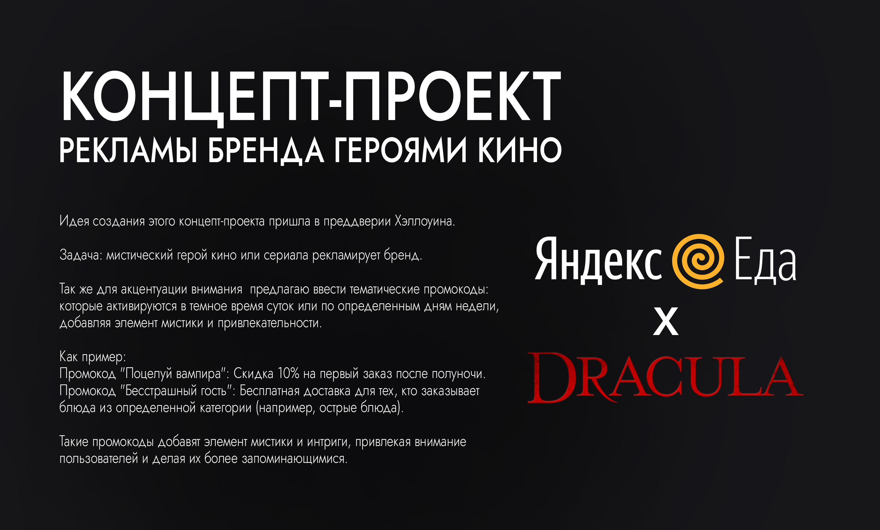 Концепт-проект "Кровожадные аппетиты"" — Изображение №1 — Иллюстрация, Маркетинг на Dprofile
