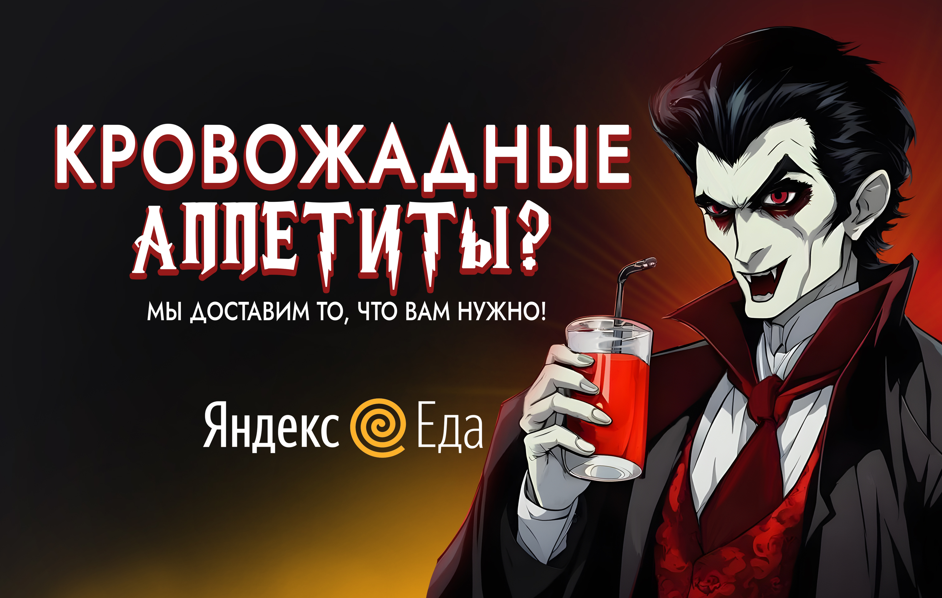 Концепт-проект "Кровожадные аппетиты"" — Изображение №3 — Иллюстрация, Маркетинг на Dprofile