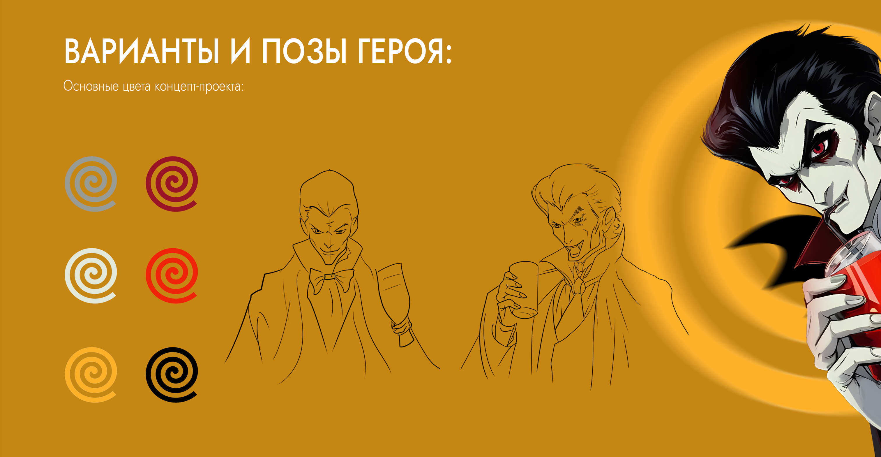 Концепт-проект "Кровожадные аппетиты"" — Изображение №2 — Иллюстрация, Маркетинг на Dprofile
