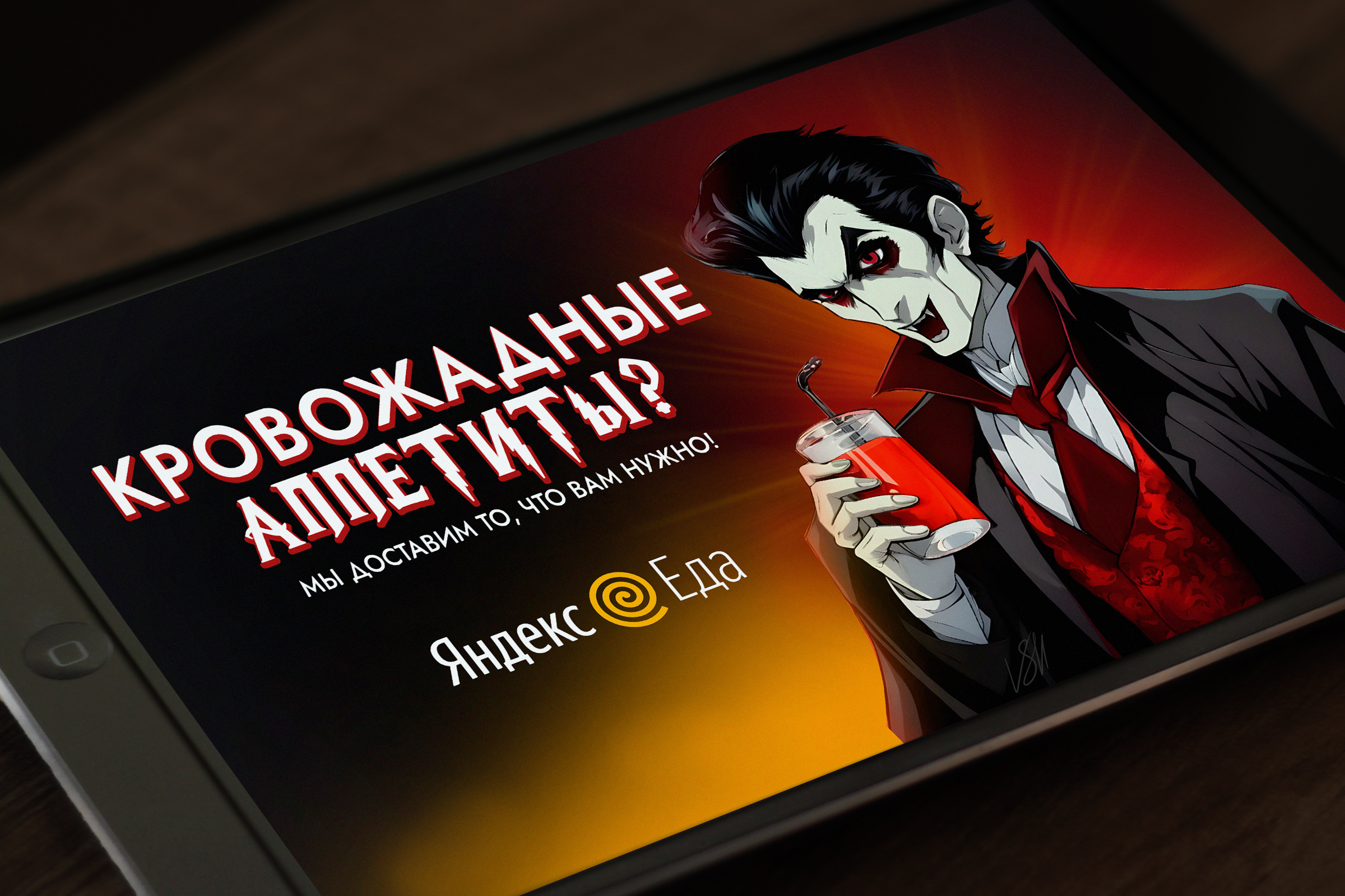 Концепт-проект "Кровожадные аппетиты"" — Изображение №5 — Иллюстрация, Маркетинг на Dprofile