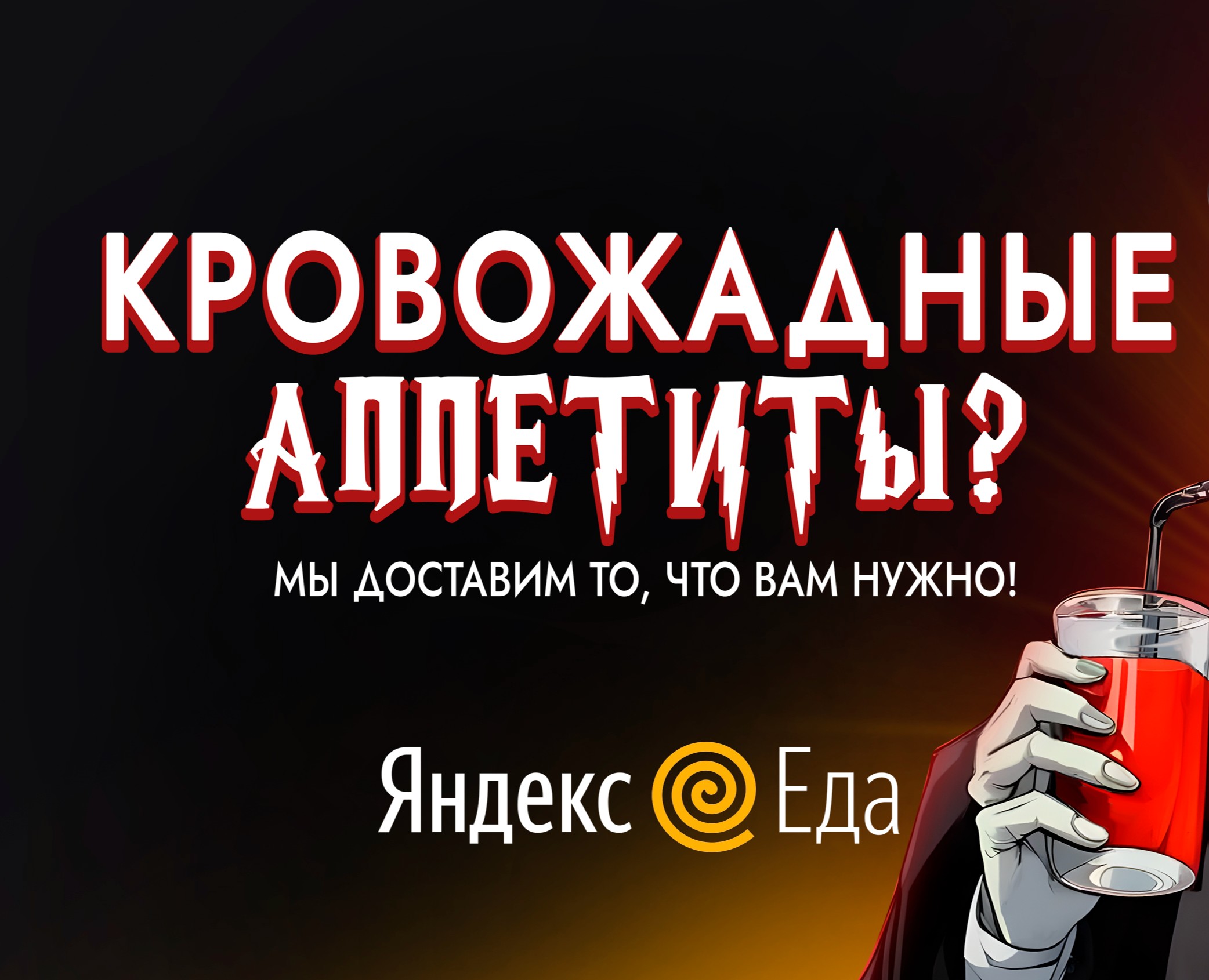 Концепт-проект "Кровожадные аппетиты"" — Иллюстрация, Маркетинг на Dprofile