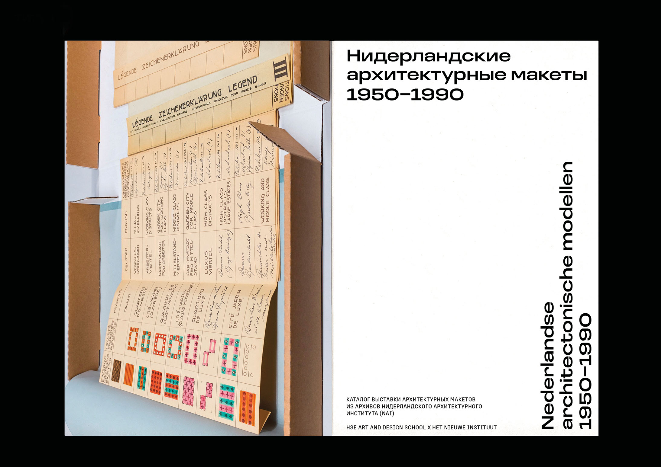 Нидерландские архитектурные макеты 1950–1990 гг. — Изображение №6 — Графика на Dprofile