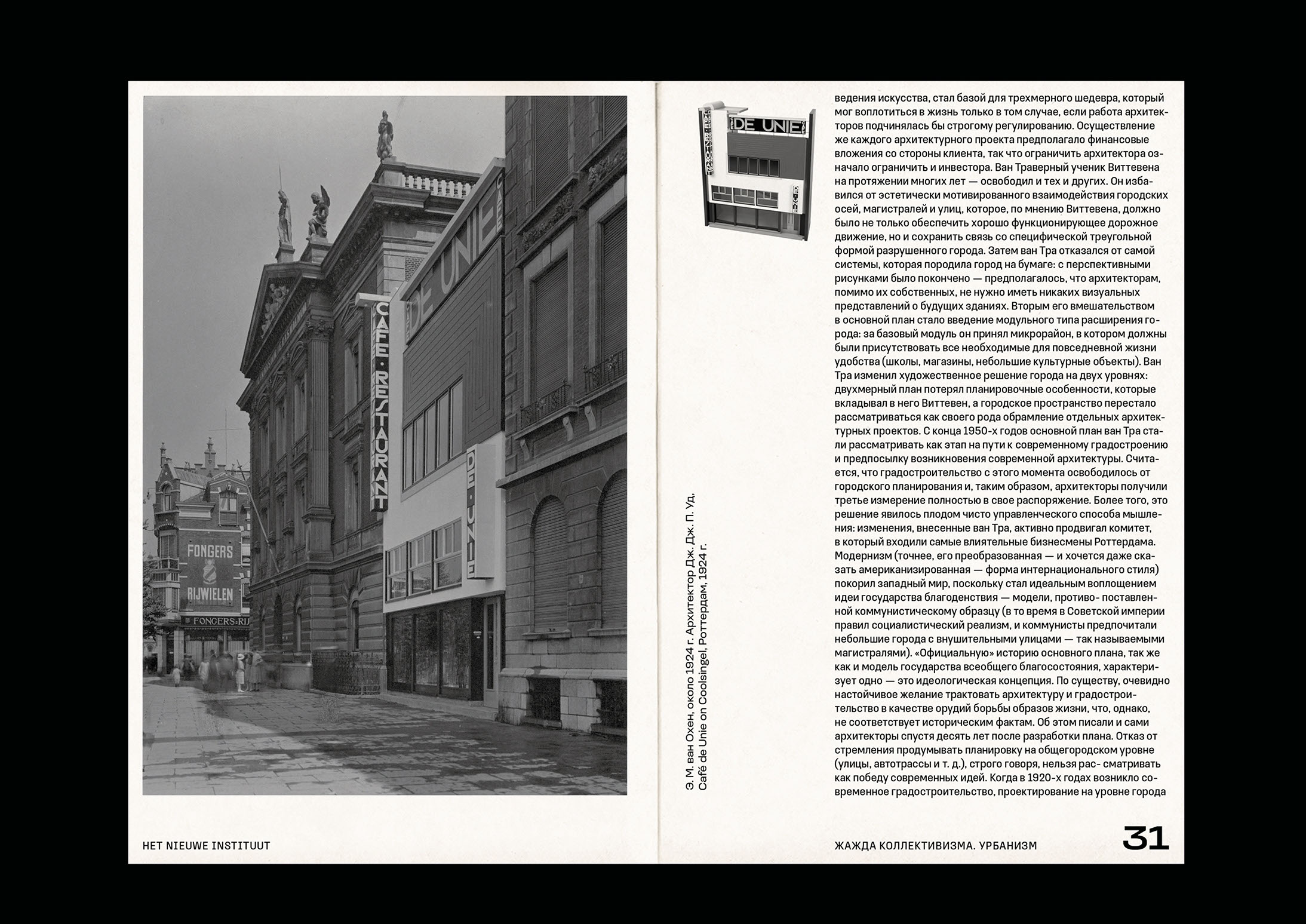 Нидерландские архитектурные макеты 1950–1990 гг. — Изображение №13 — Графика на Dprofile