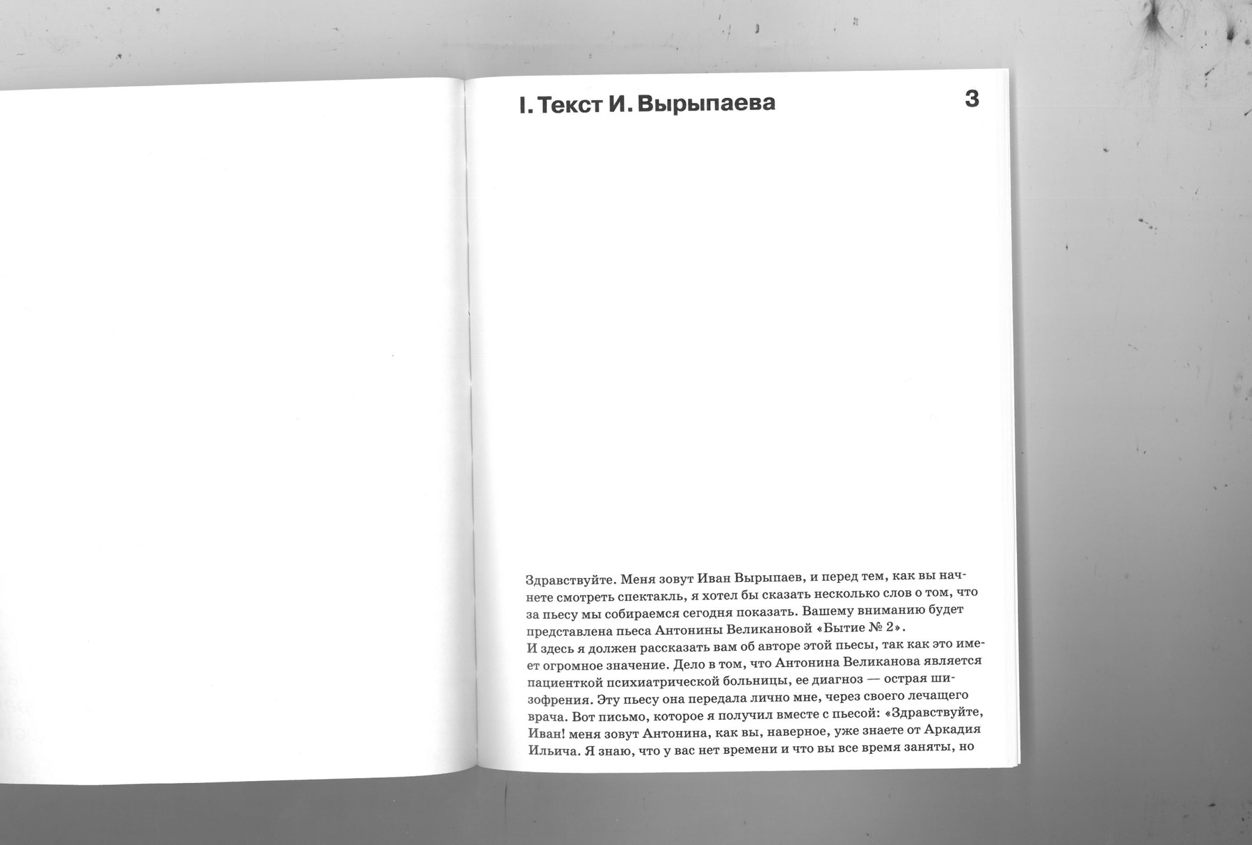 Пьеса Бытие №2 — Изображение №2 — Графика на Dprofile