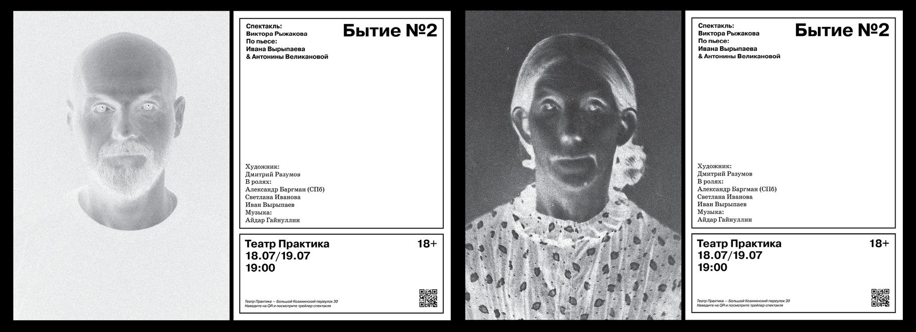 Пьеса Бытие №2 — Изображение №14 — Графика на Dprofile