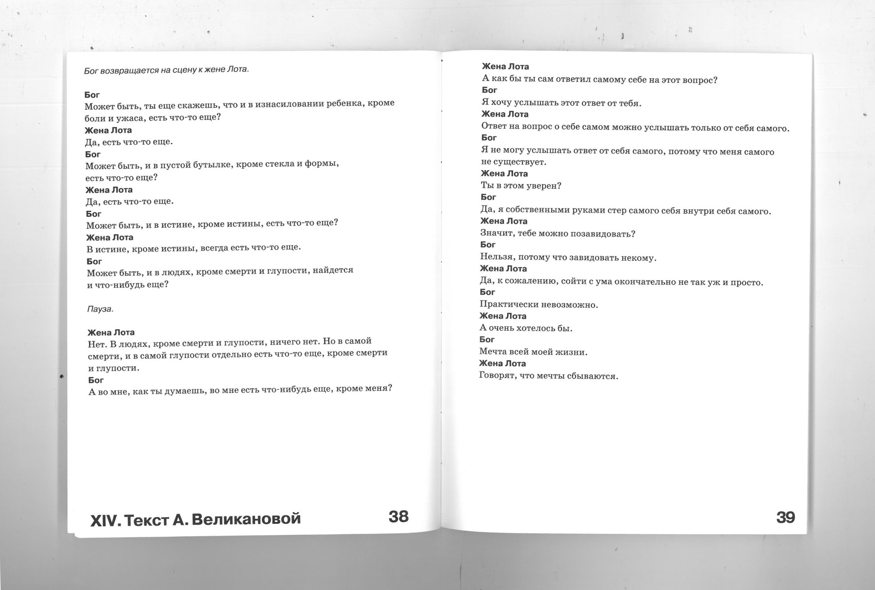 Пьеса Бытие №2 — Изображение №10 — Графика на Dprofile