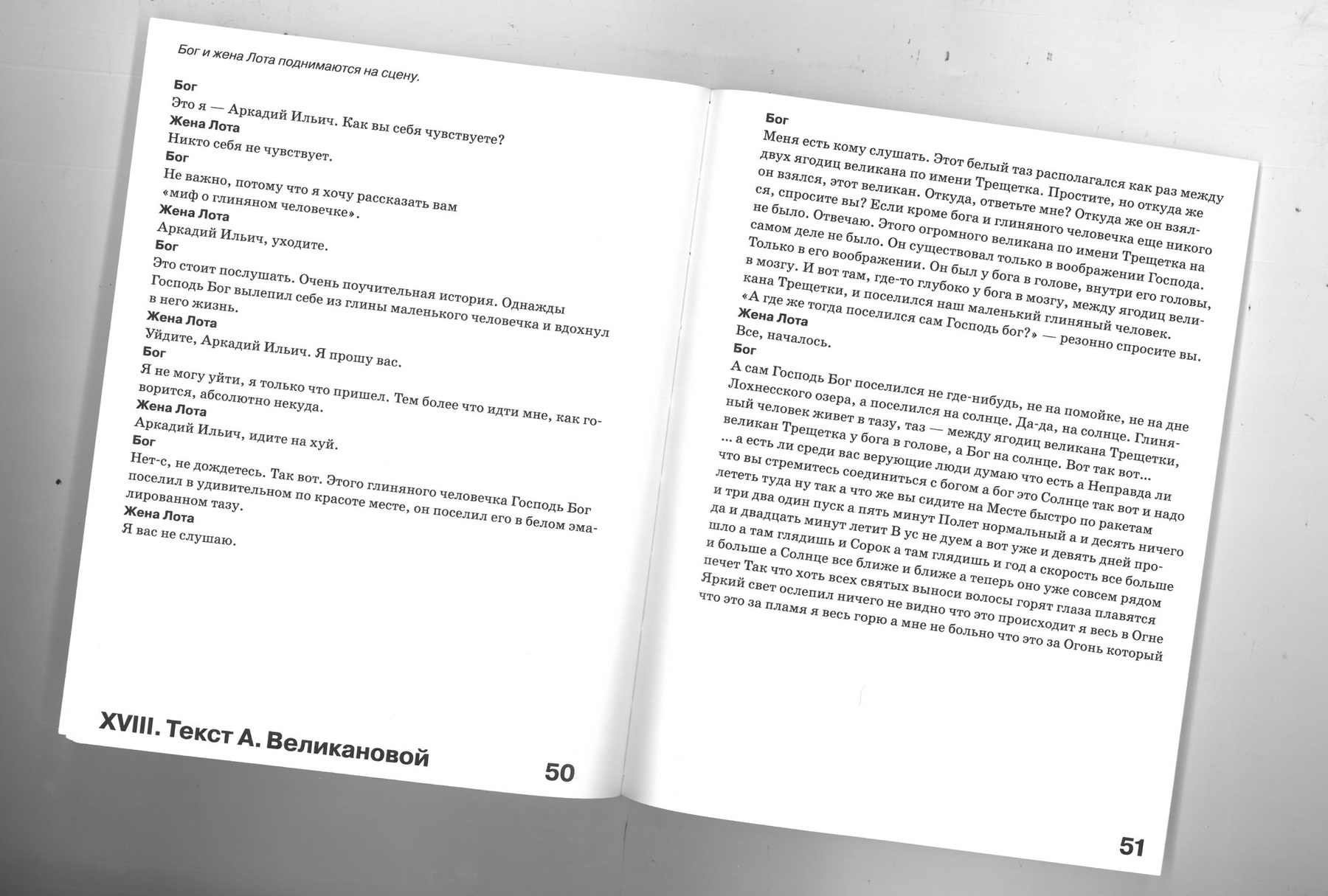 Пьеса Бытие №2 — Изображение №8 — Графика на Dprofile