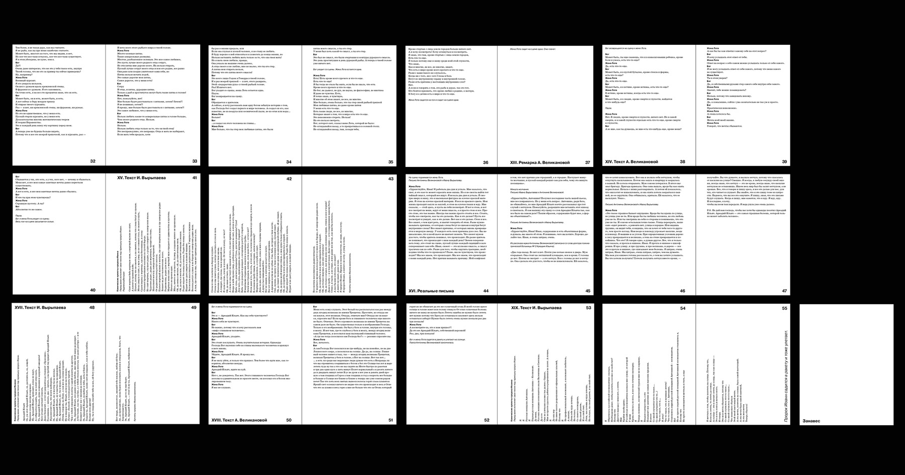 Пьеса Бытие №2 — Изображение №25 — Графика на Dprofile