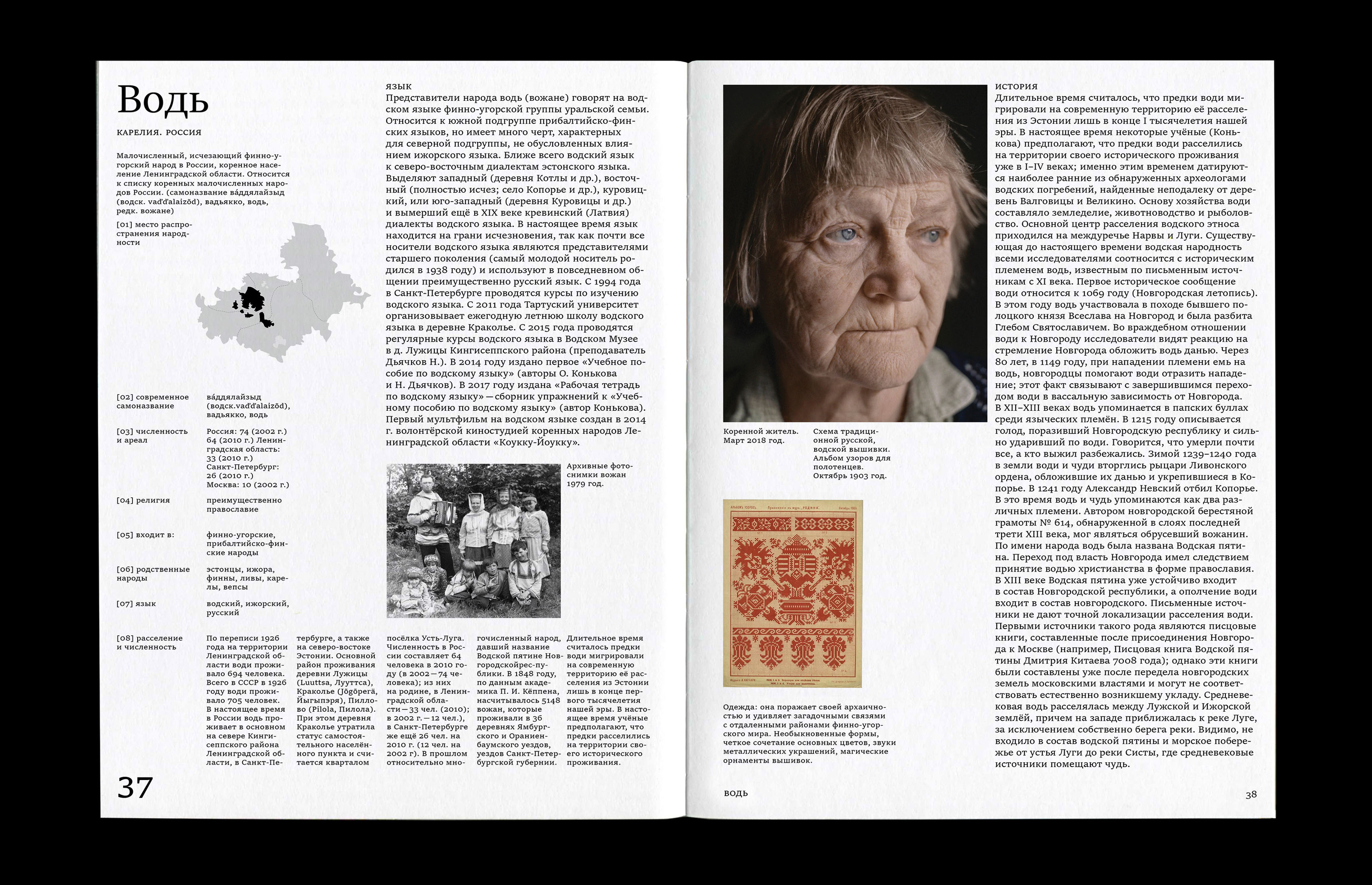 Красная книга народов — Изображение №22 — Графика на Dprofile