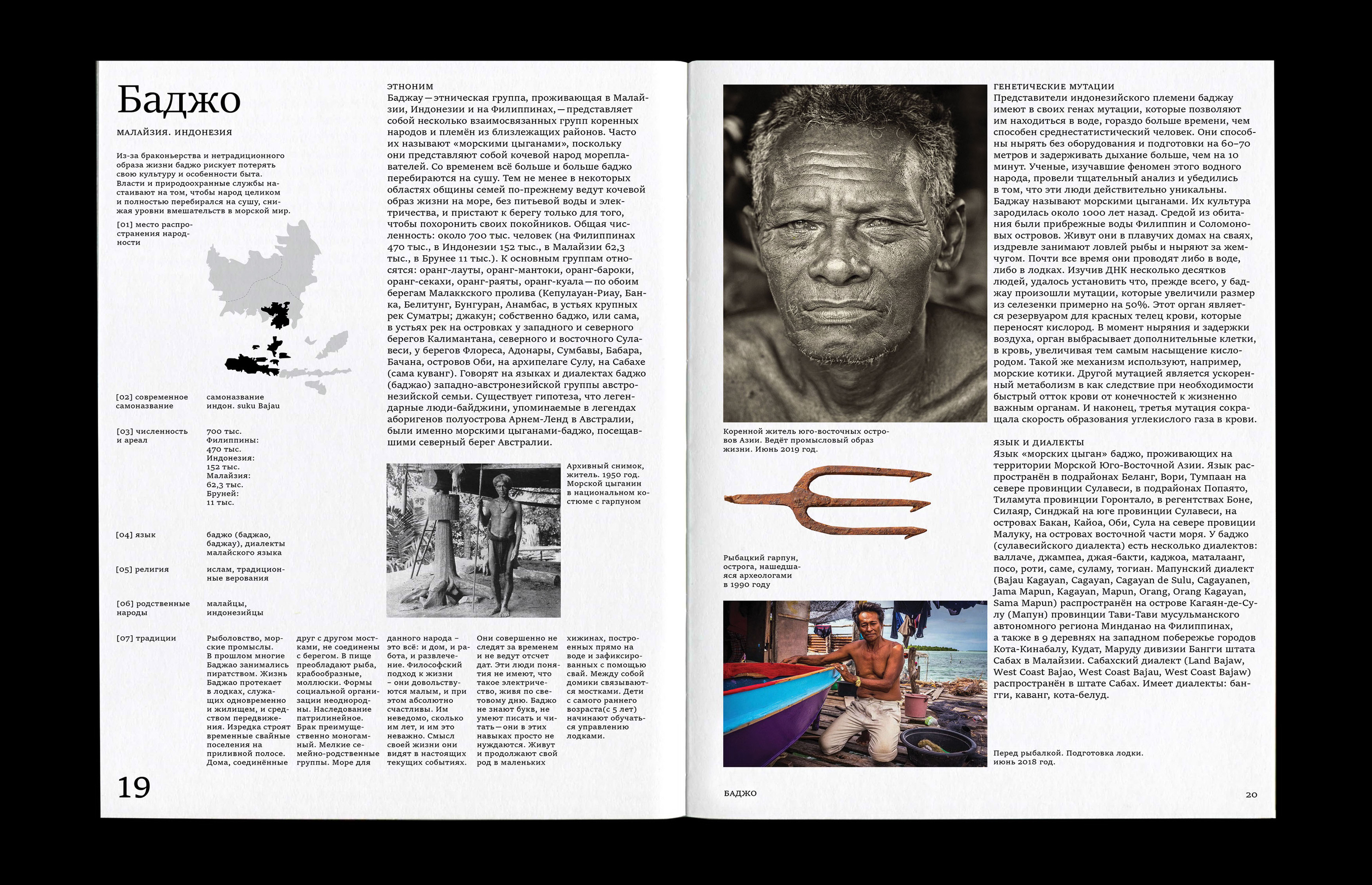 Красная книга народов — Изображение №13 — Графика на Dprofile