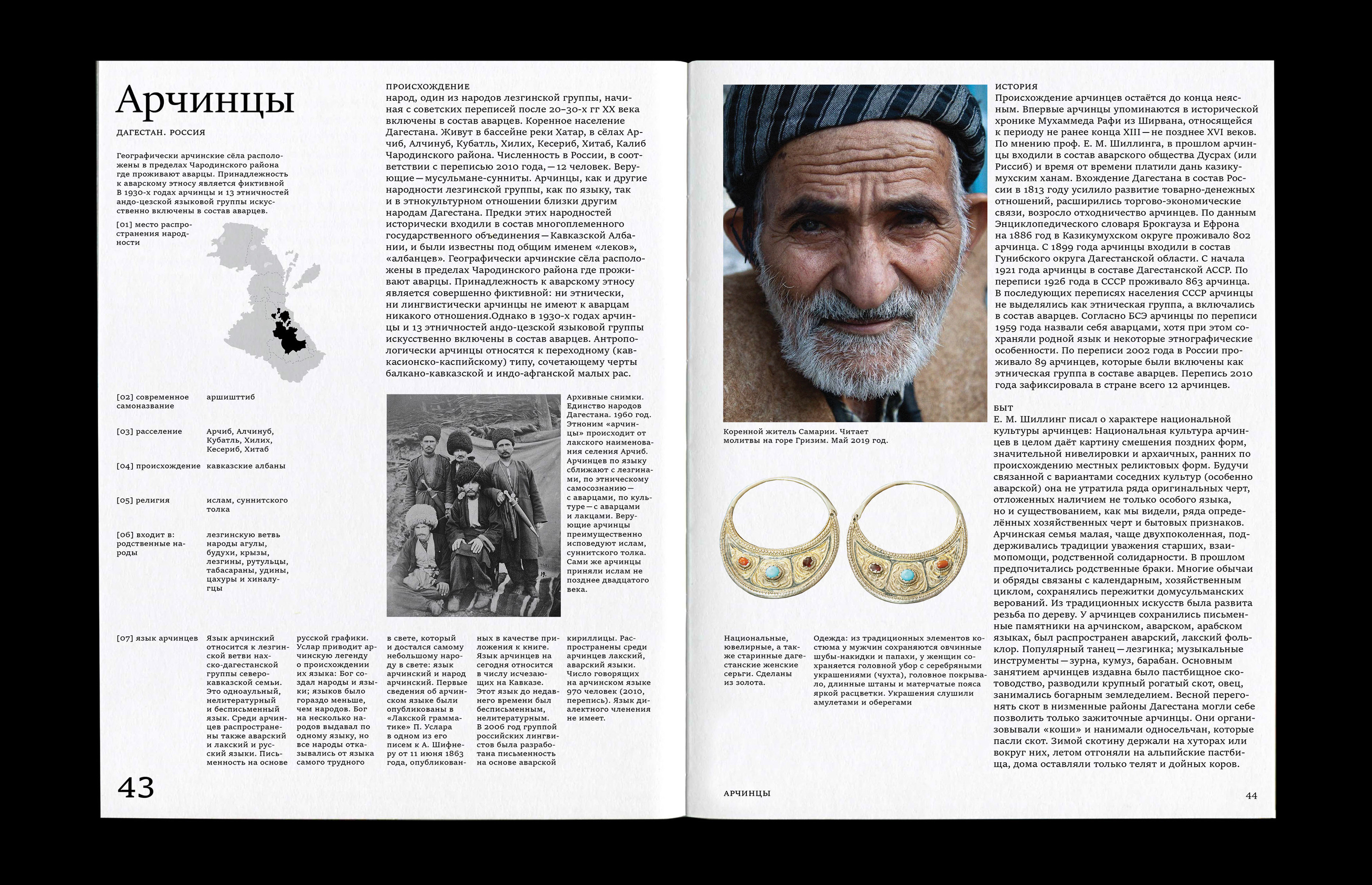 Красная книга народов — Изображение №23 — Графика на Dprofile