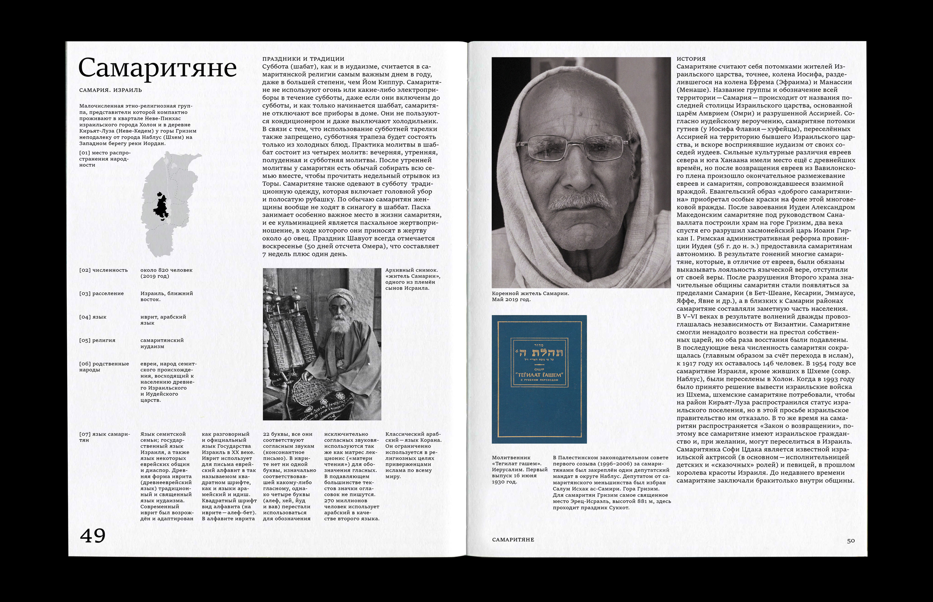 Красная книга народов — Изображение №25 — Графика на Dprofile