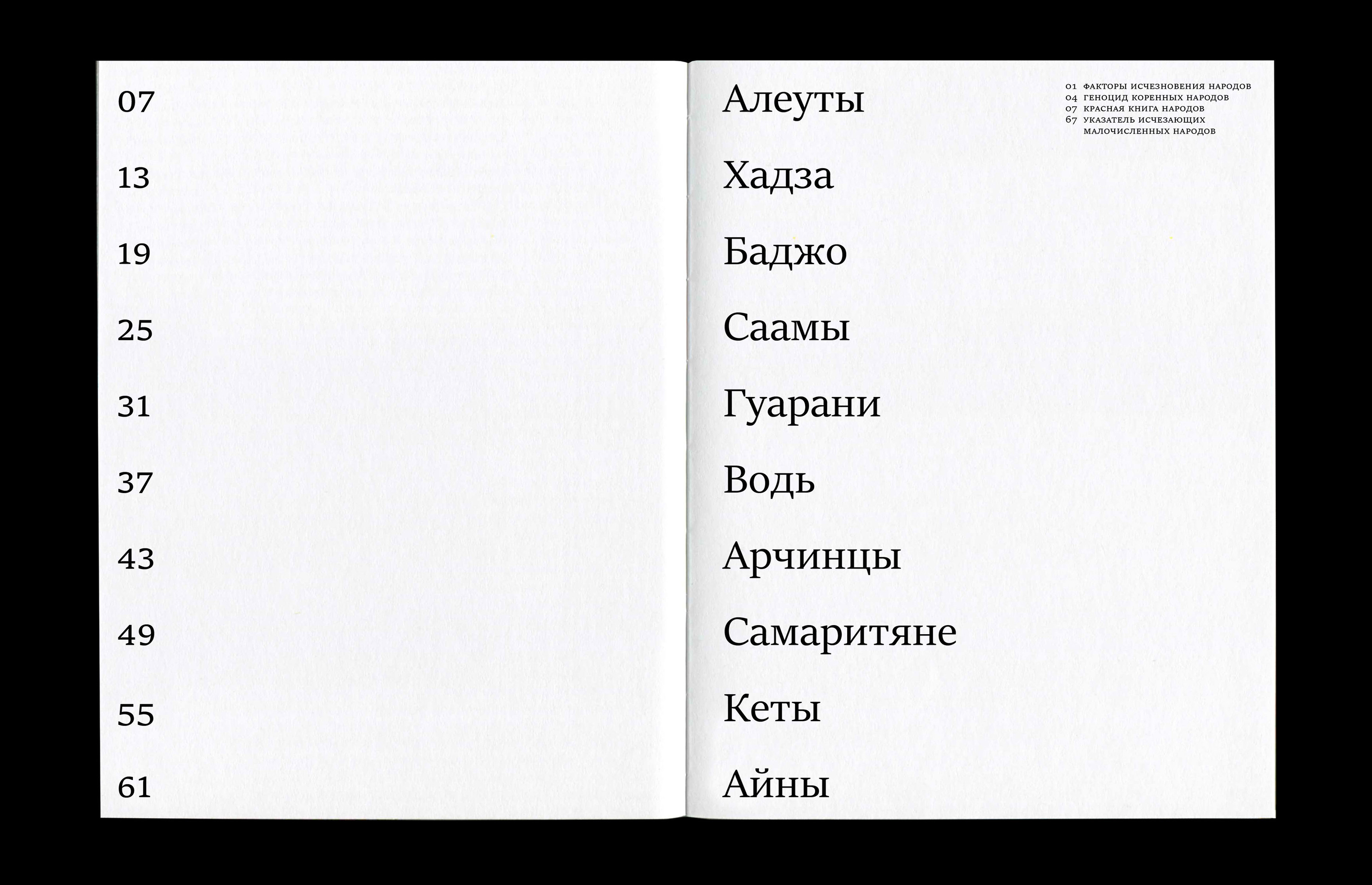 Красная книга народов — Изображение №4 — Графика на Dprofile