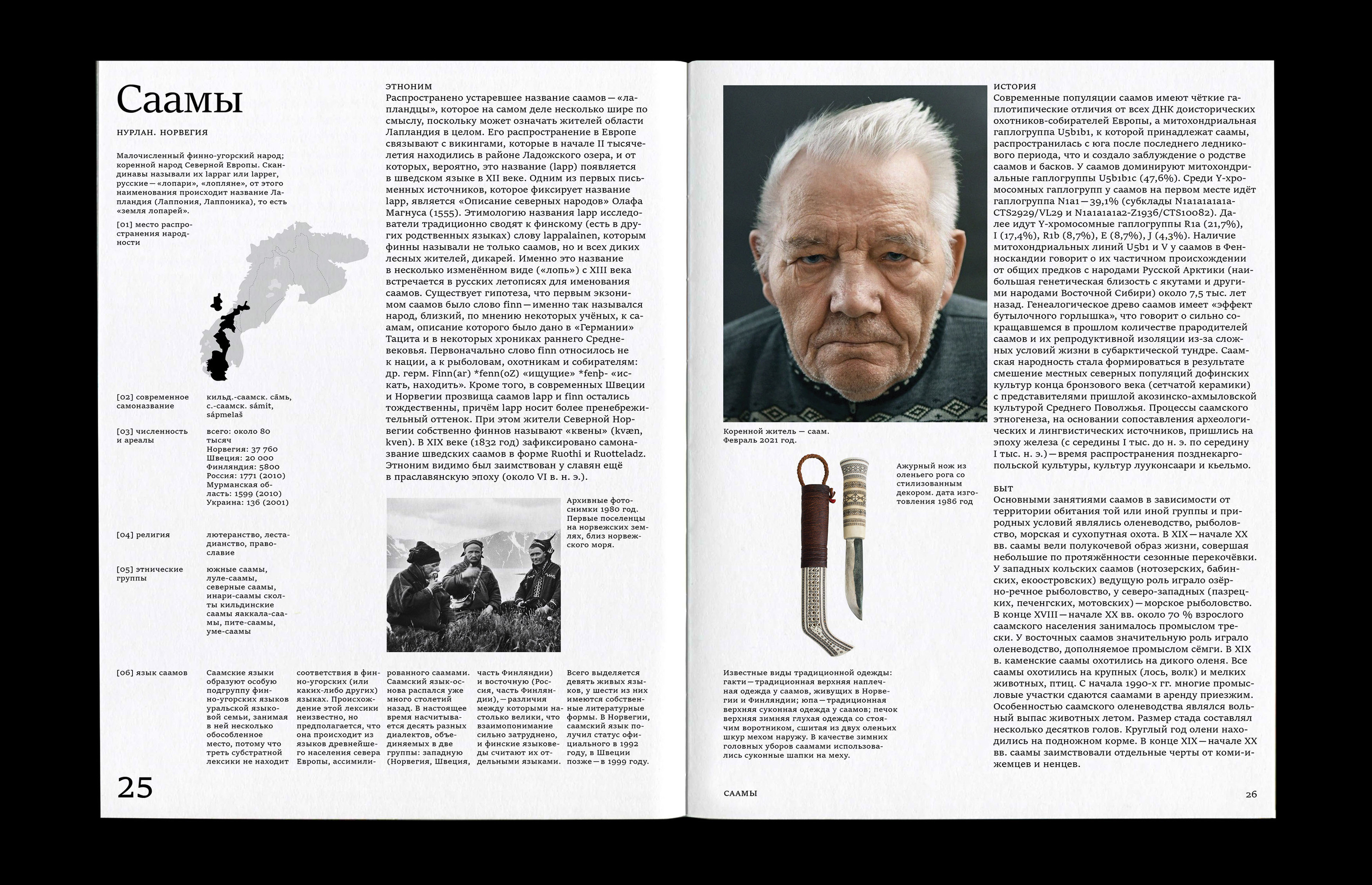 Красная книга народов — Изображение №16 — Графика на Dprofile