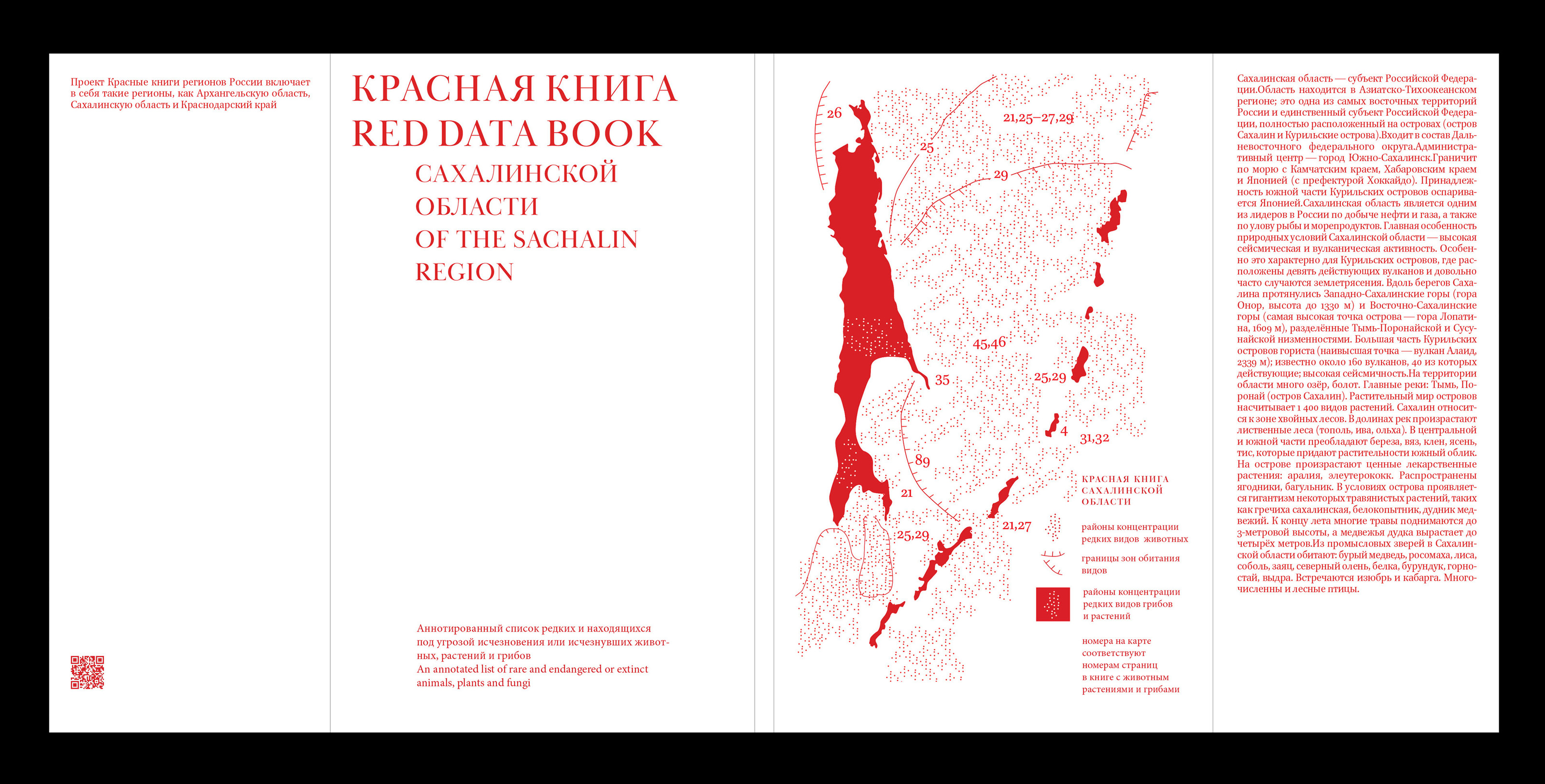 Серия региональных красных книг — Изображение №17 — Графика на Dprofile