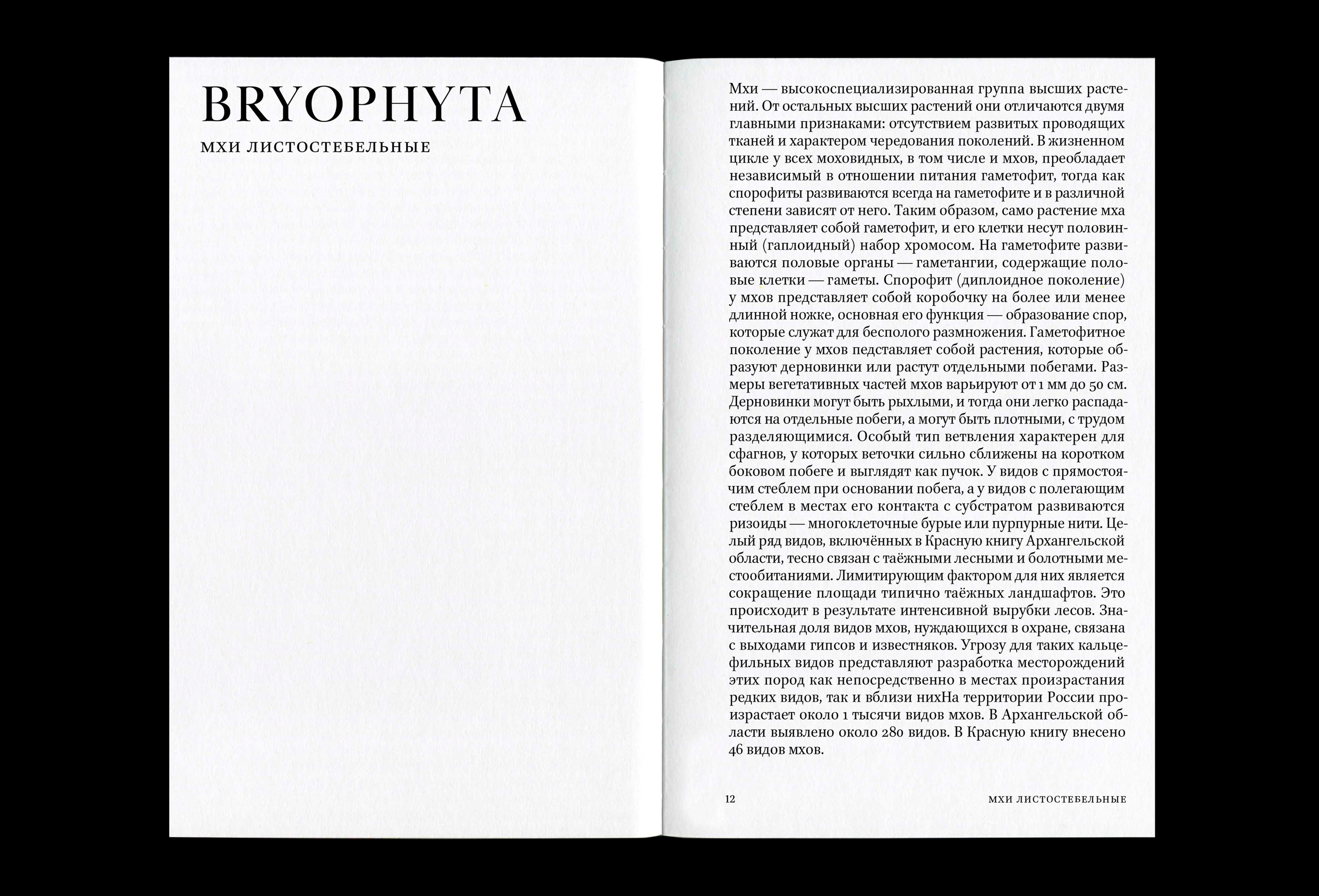 Серия региональных красных книг — Изображение №6 — Графика на Dprofile