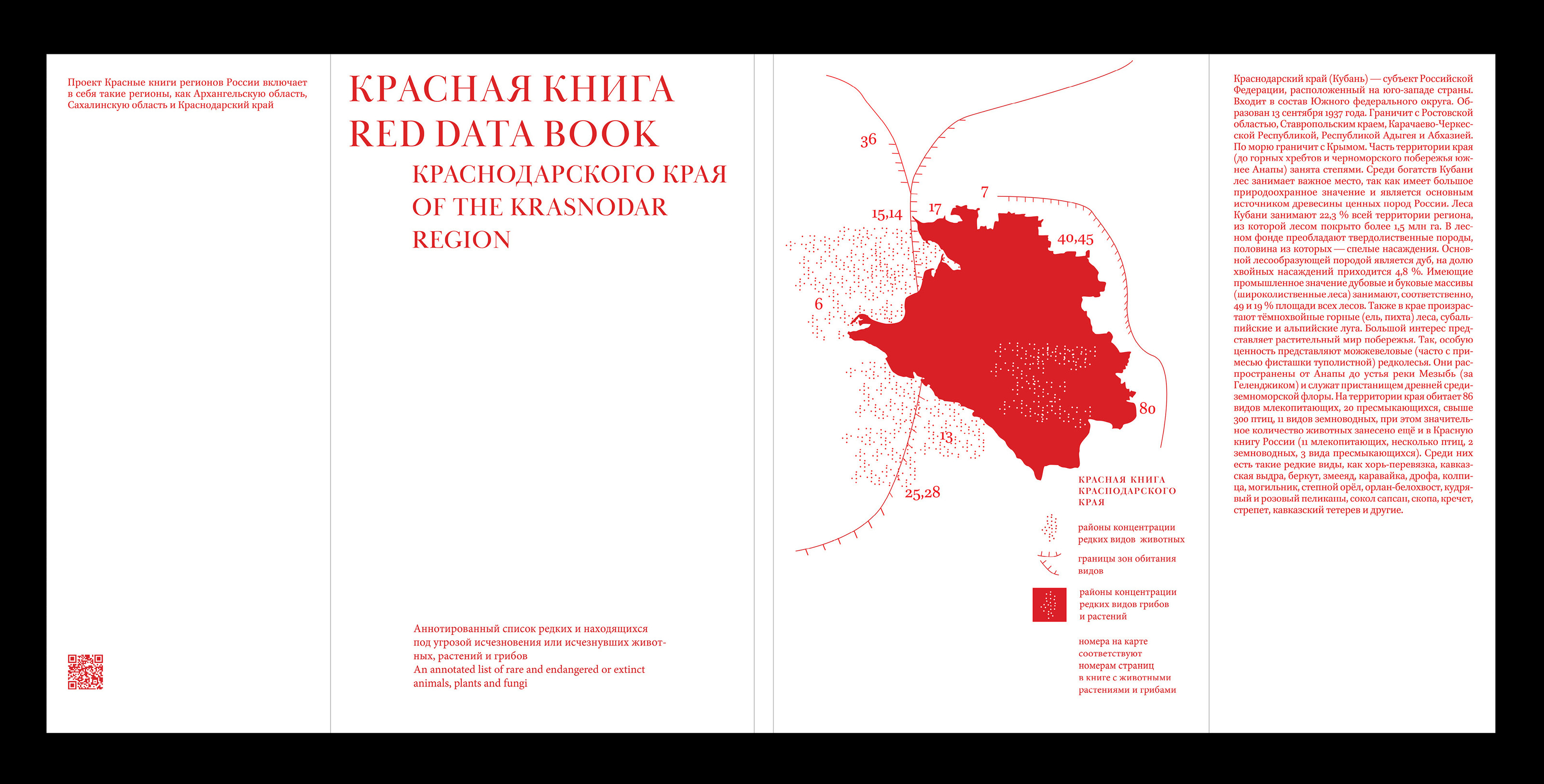 Серия региональных красных книг — Изображение №18 — Графика на Dprofile