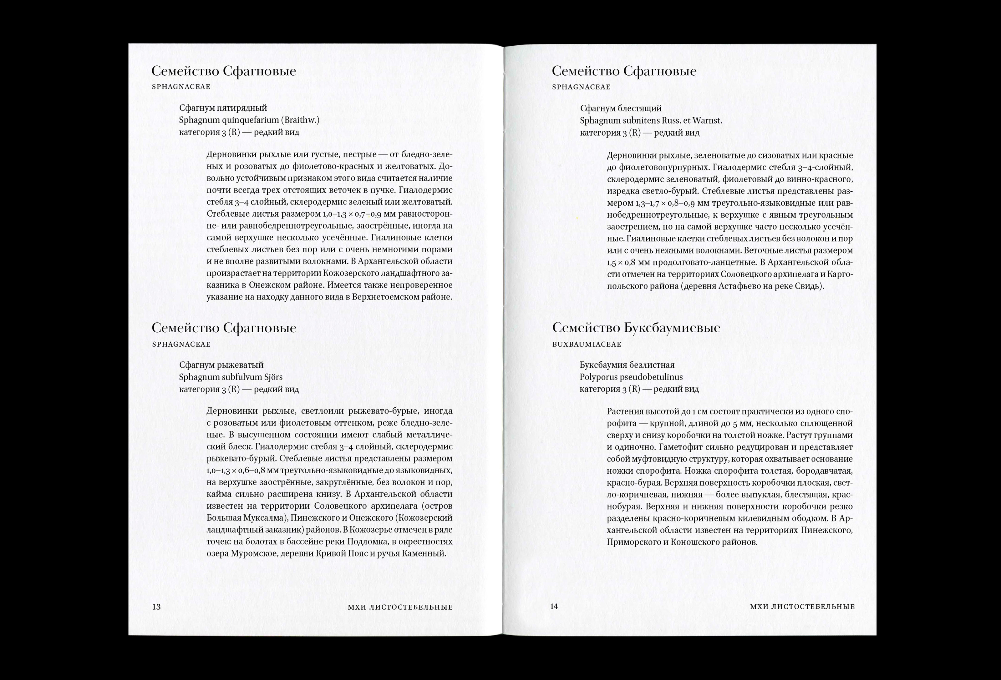 Серия региональных красных книг — Изображение №8 — Графика на Dprofile
