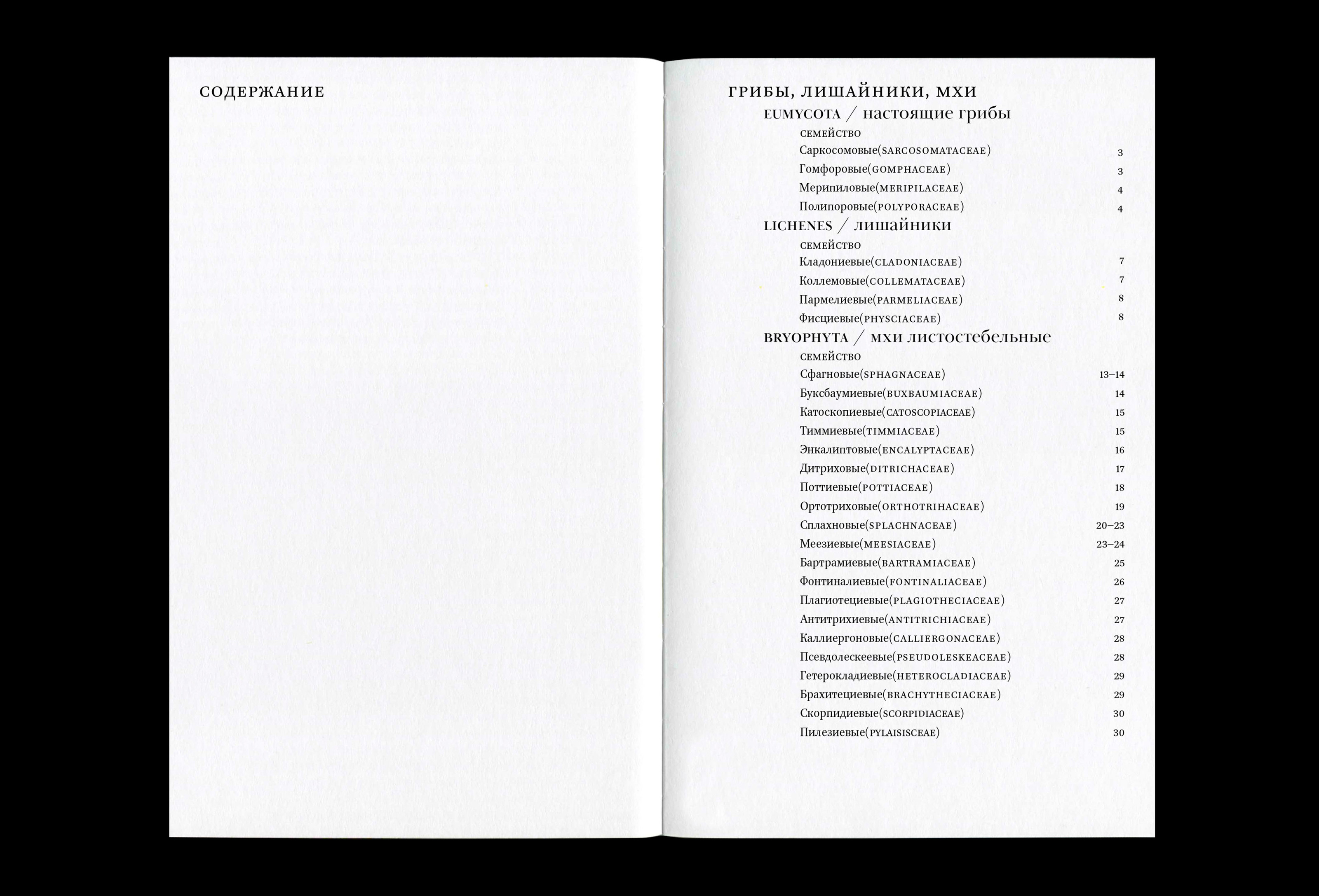 Серия региональных красных книг — Изображение №4 — Графика на Dprofile