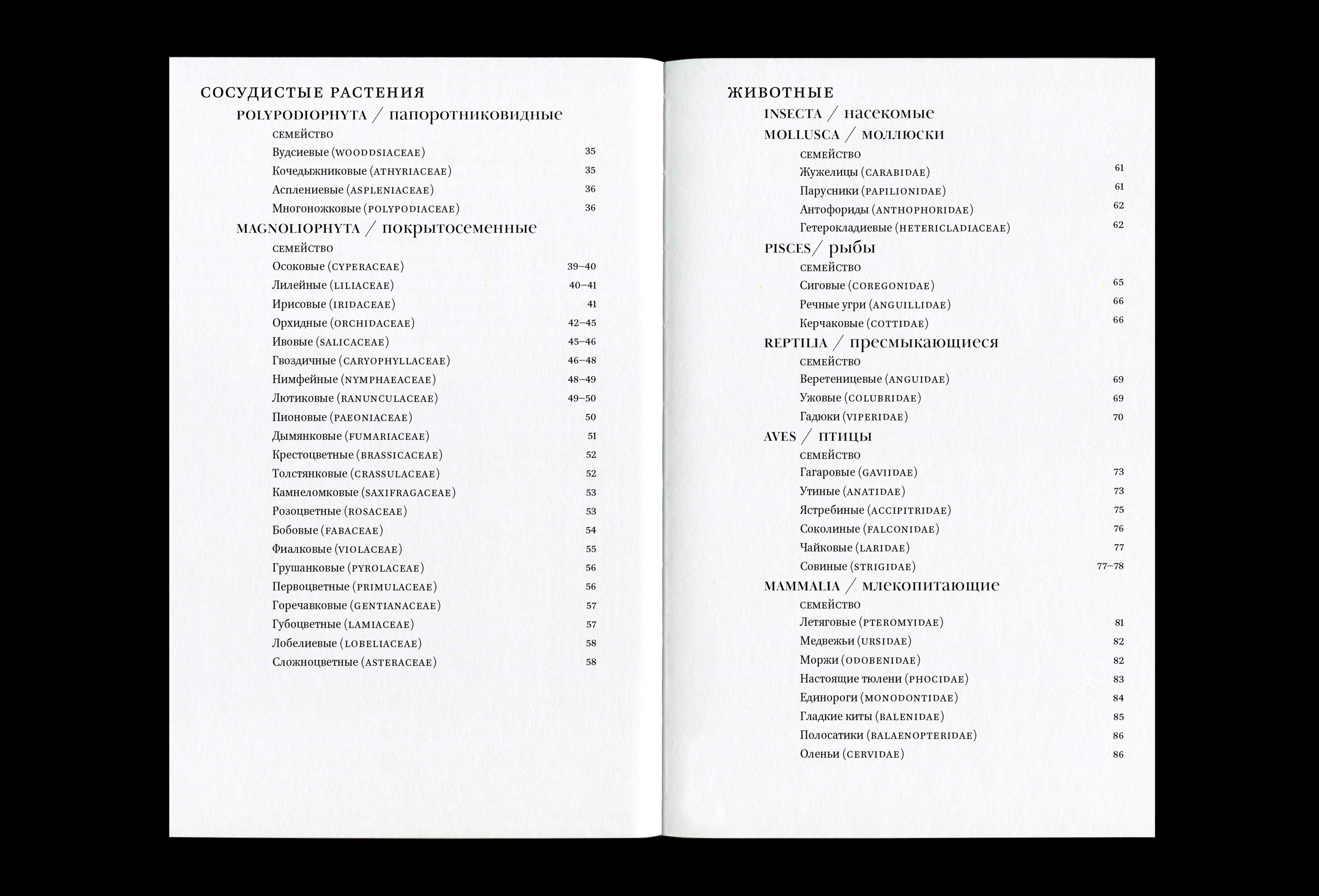 Серия региональных красных книг — Изображение №5 — Графика на Dprofile