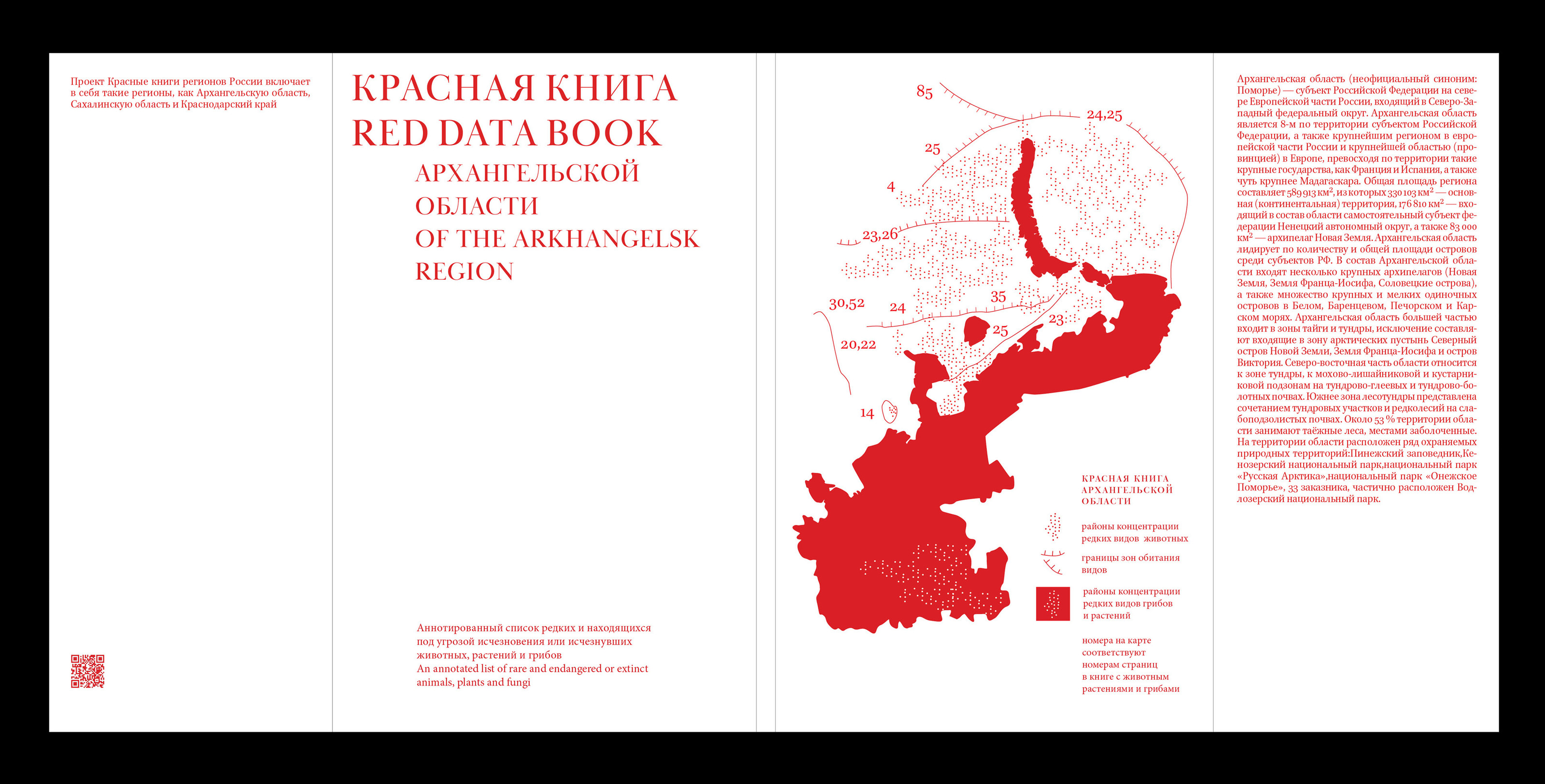 Серия региональных красных книг — Изображение №16 — Графика на Dprofile