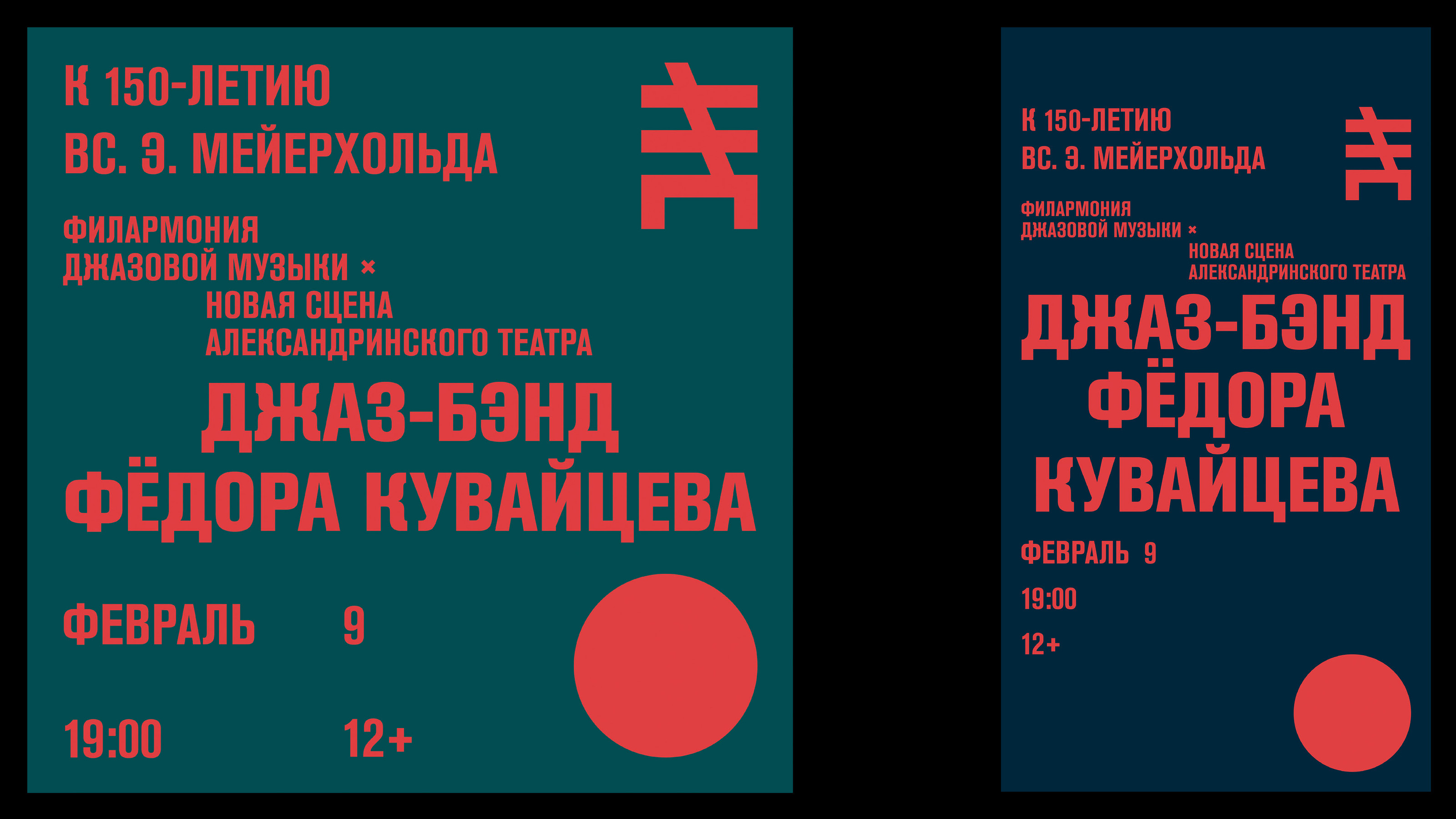 Брендинг сцены Александринского театра — Изображение №26 — Брендинг на Dprofile