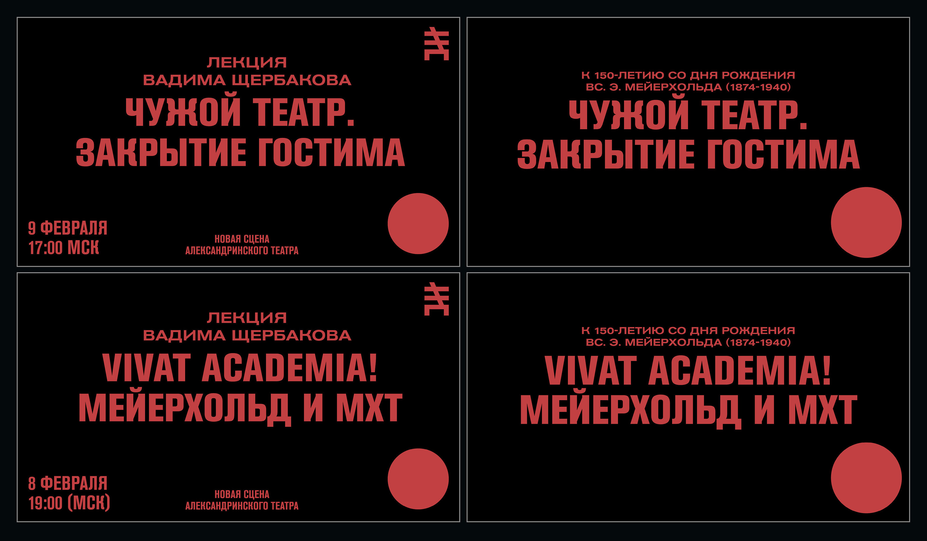 Брендинг сцены Александринского театра — Изображение №28 — Брендинг на Dprofile