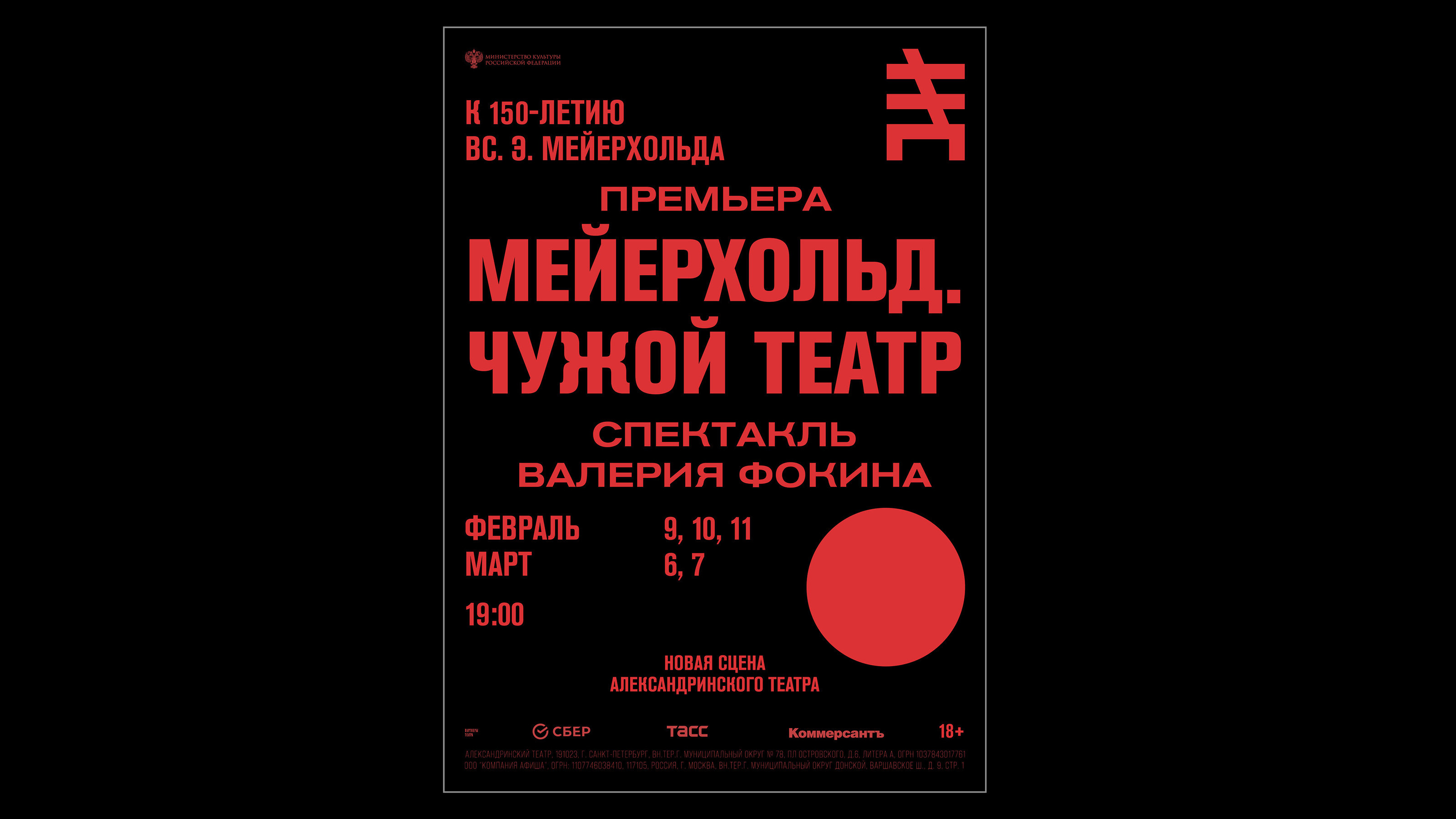 Брендинг сцены Александринского театра — Изображение №21 — Брендинг на Dprofile