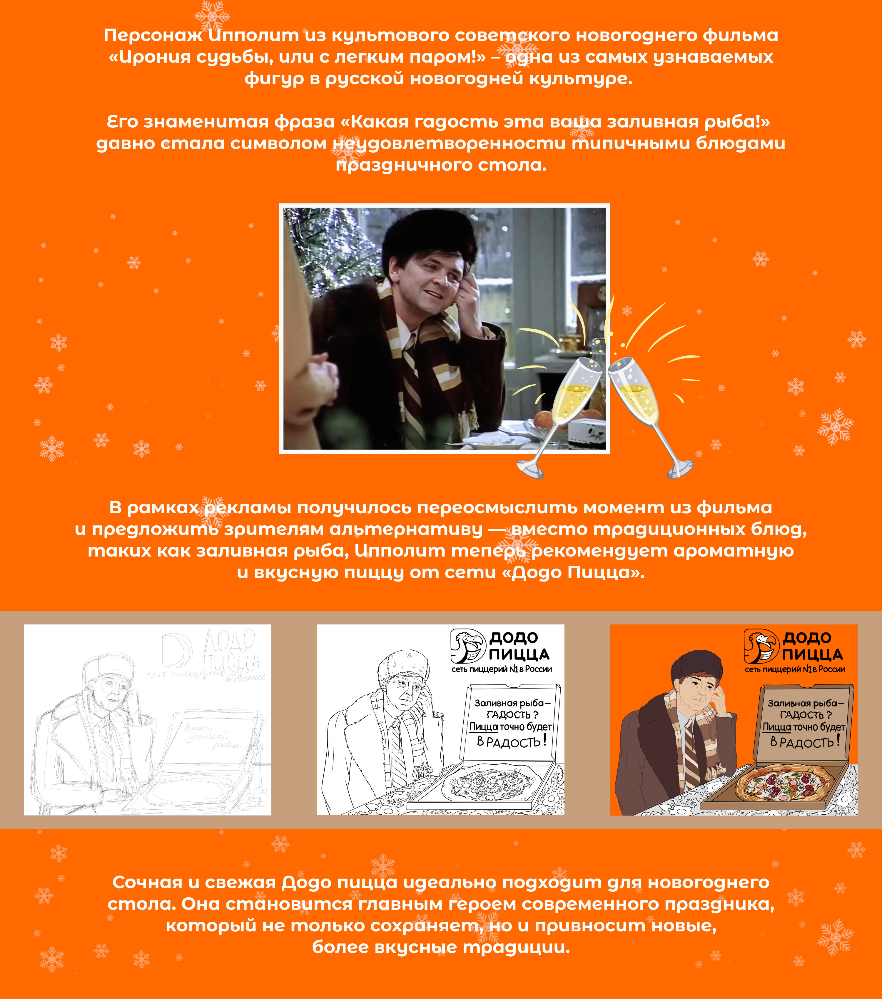 Рекламная иллюстрация для сети пиццерий "Додо Пицца" — Изображение №2 — Брендинг, Иллюстрация на Dprofile