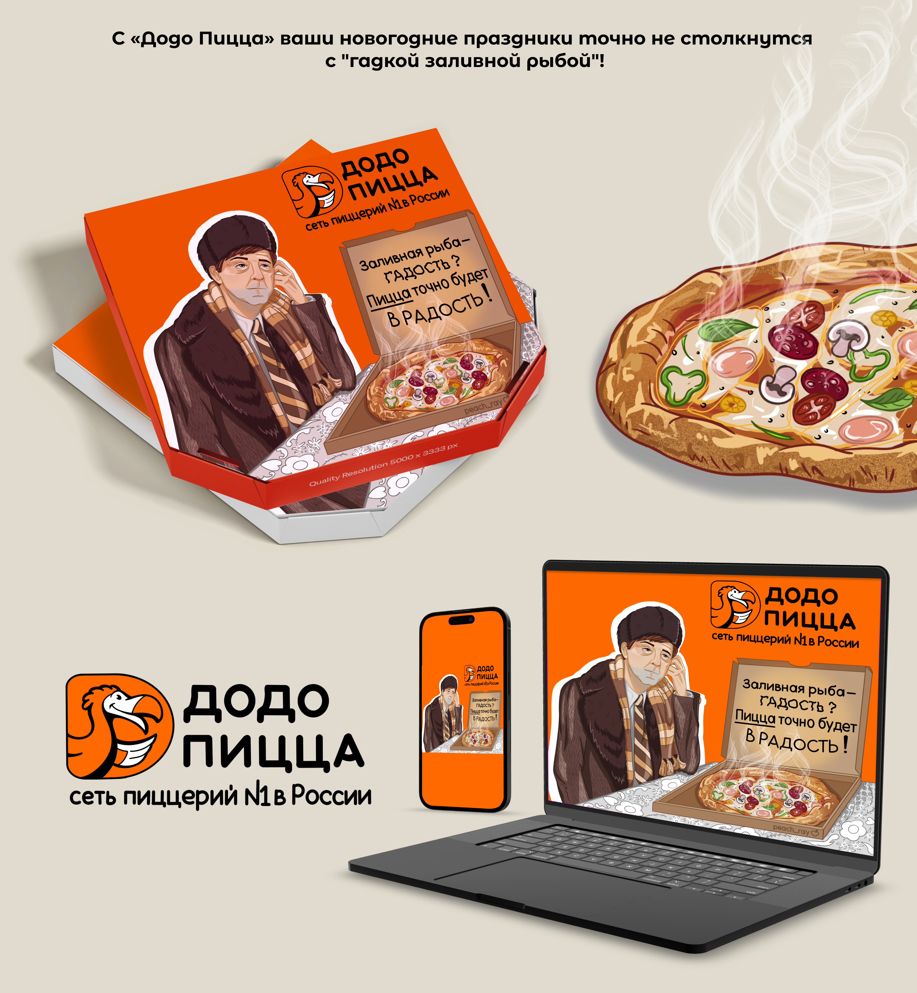 Рекламная иллюстрация для сети пиццерий "Додо Пицца" — Изображение №5 — Брендинг, Иллюстрация на Dprofile