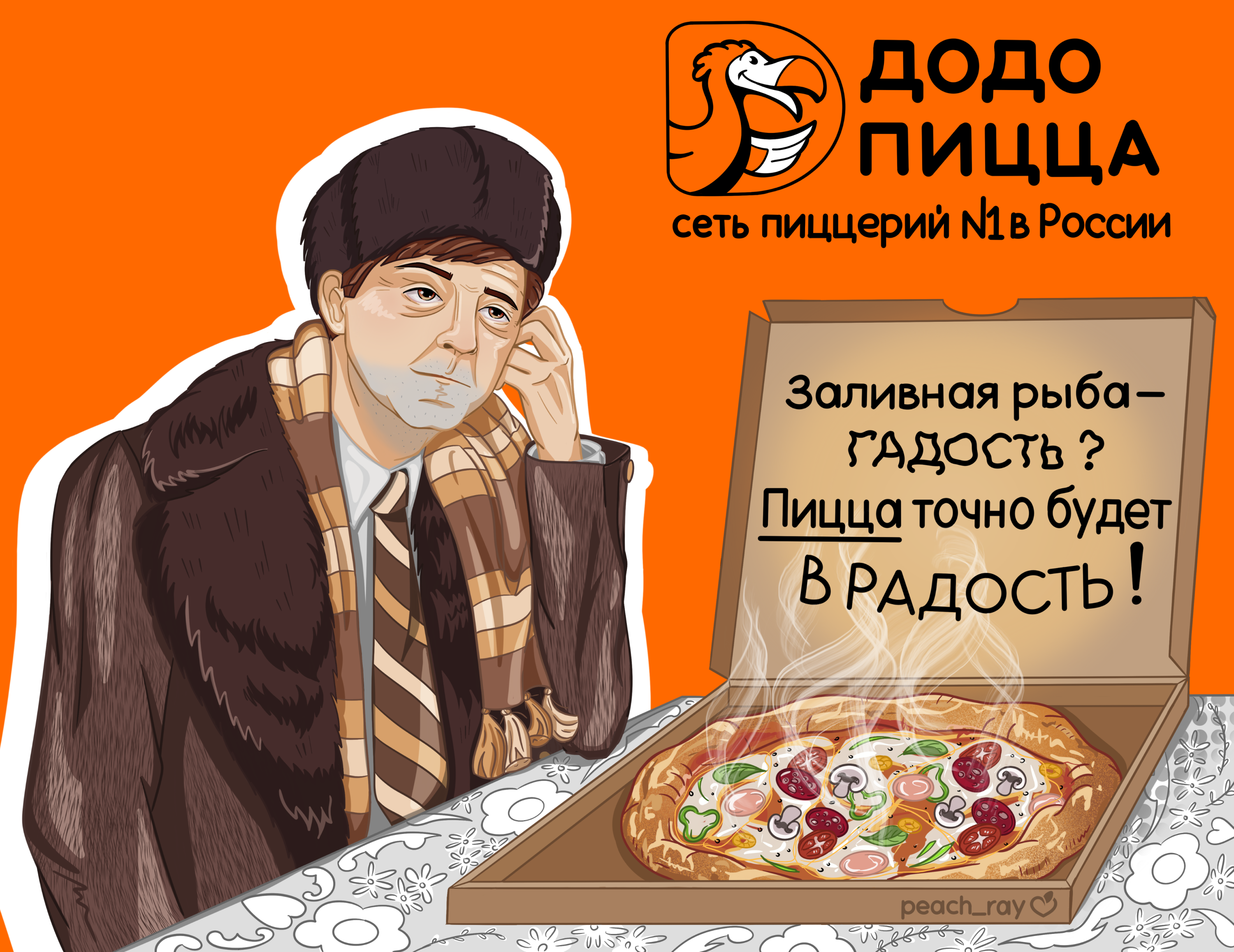 Рекламная иллюстрация для сети пиццерий "Додо Пицца" — Изображение №3 — Брендинг, Иллюстрация на Dprofile