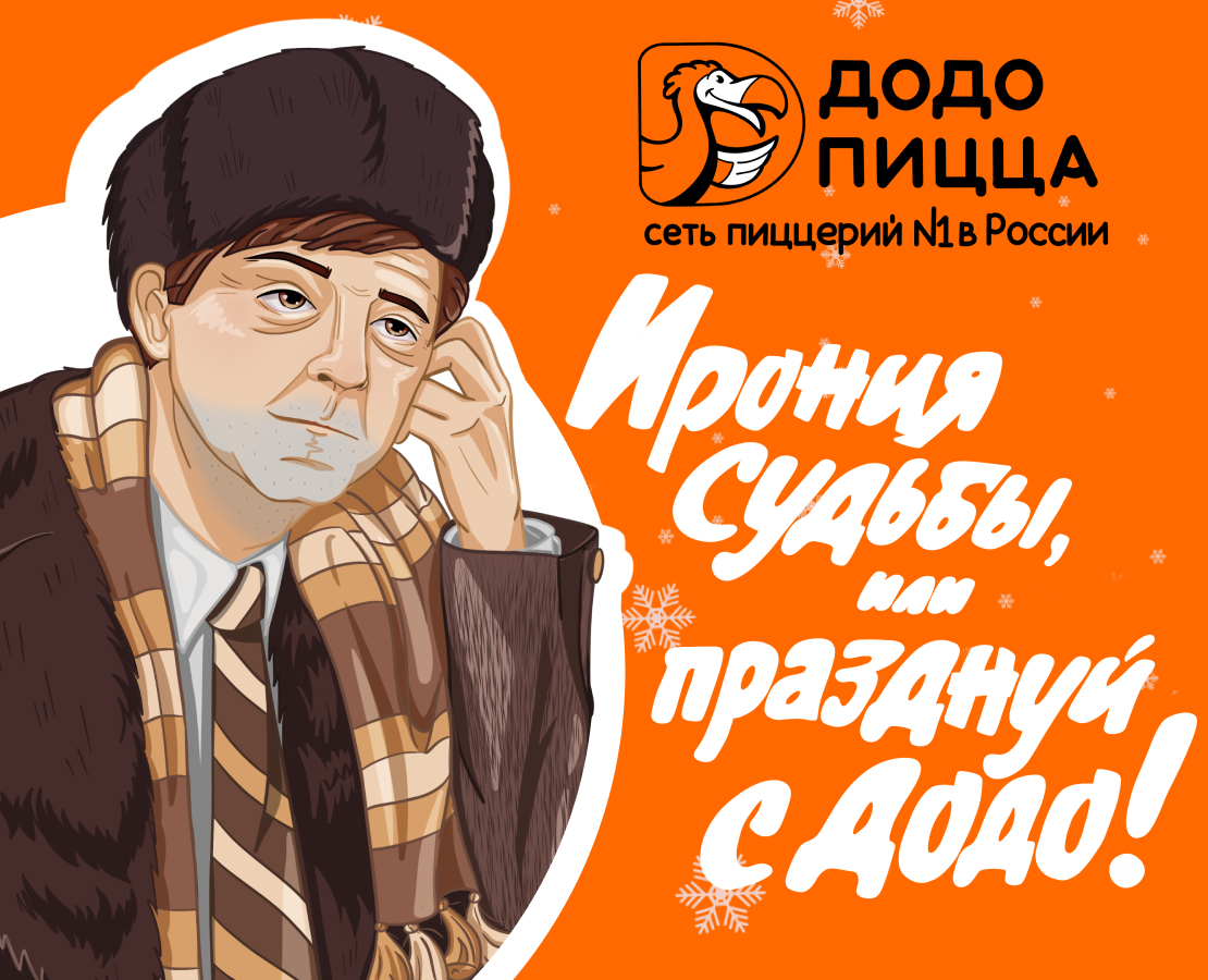 Рекламная иллюстрация для сети пиццерий "Додо Пицца" — Брендинг, Иллюстрация на Dprofile
